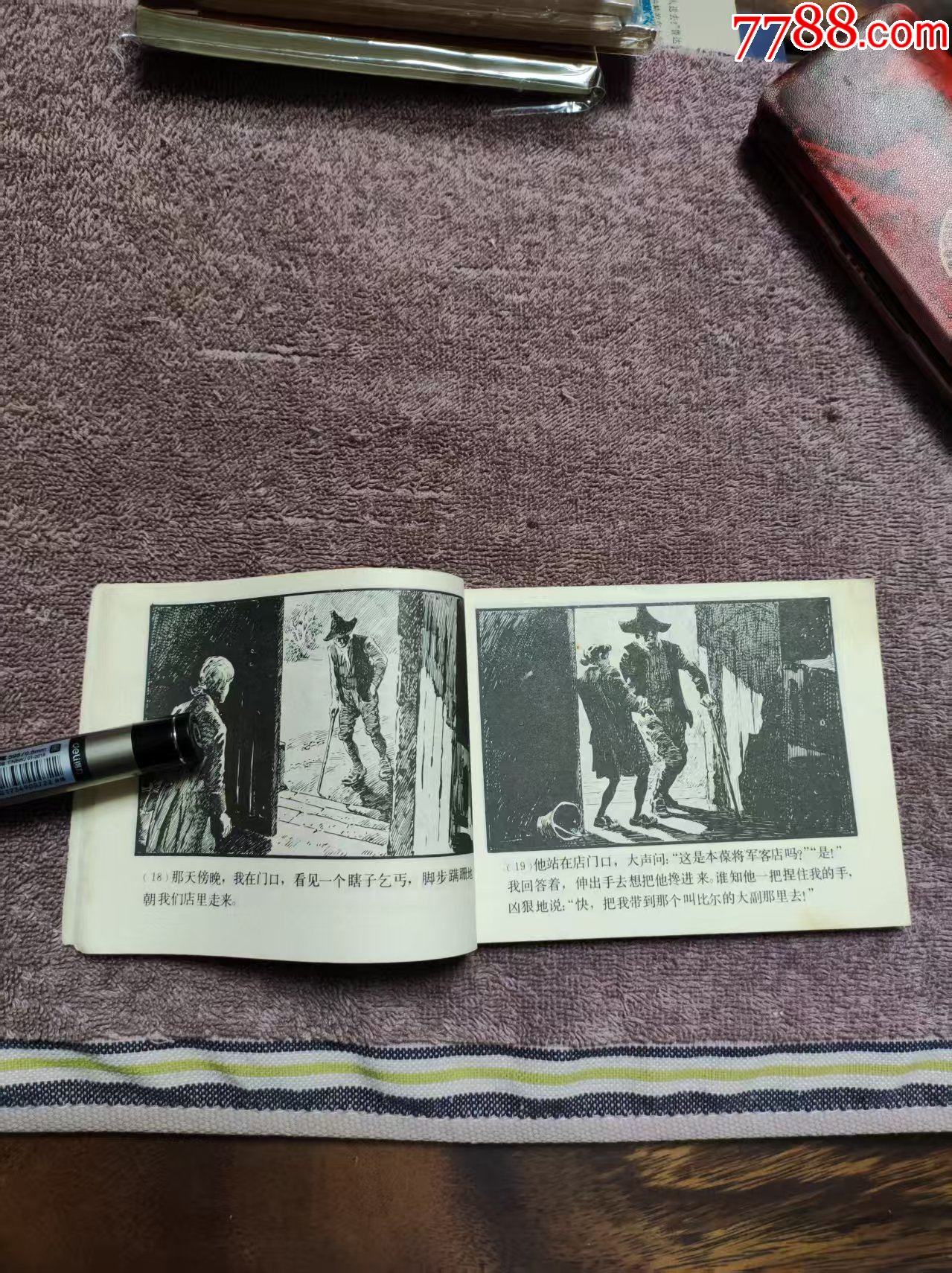 金銀島_價格3元_第7張_