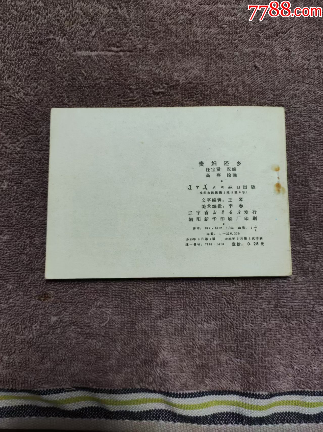 貴婦還鄉(xiāng)_價(jià)格3元_第2張_