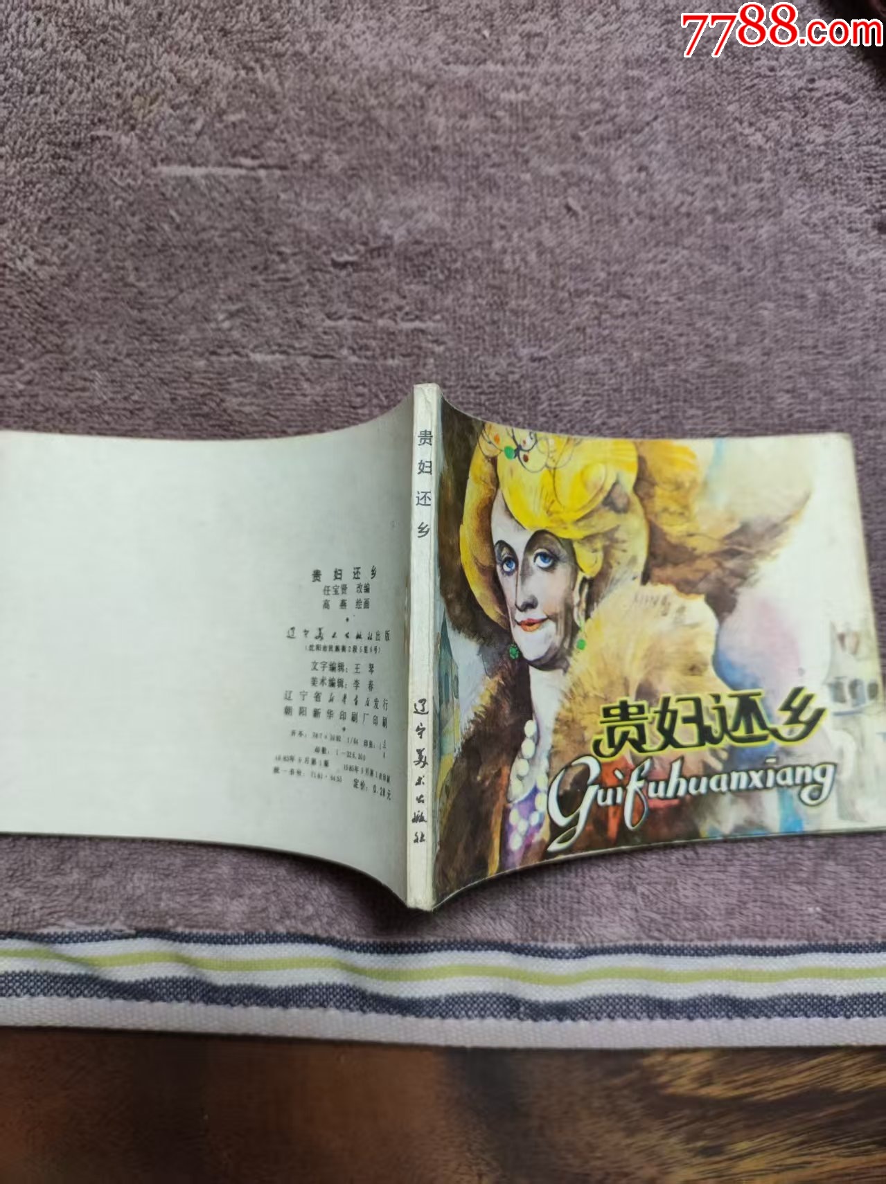 貴婦還鄉(xiāng)_價(jià)格3元_第3張_