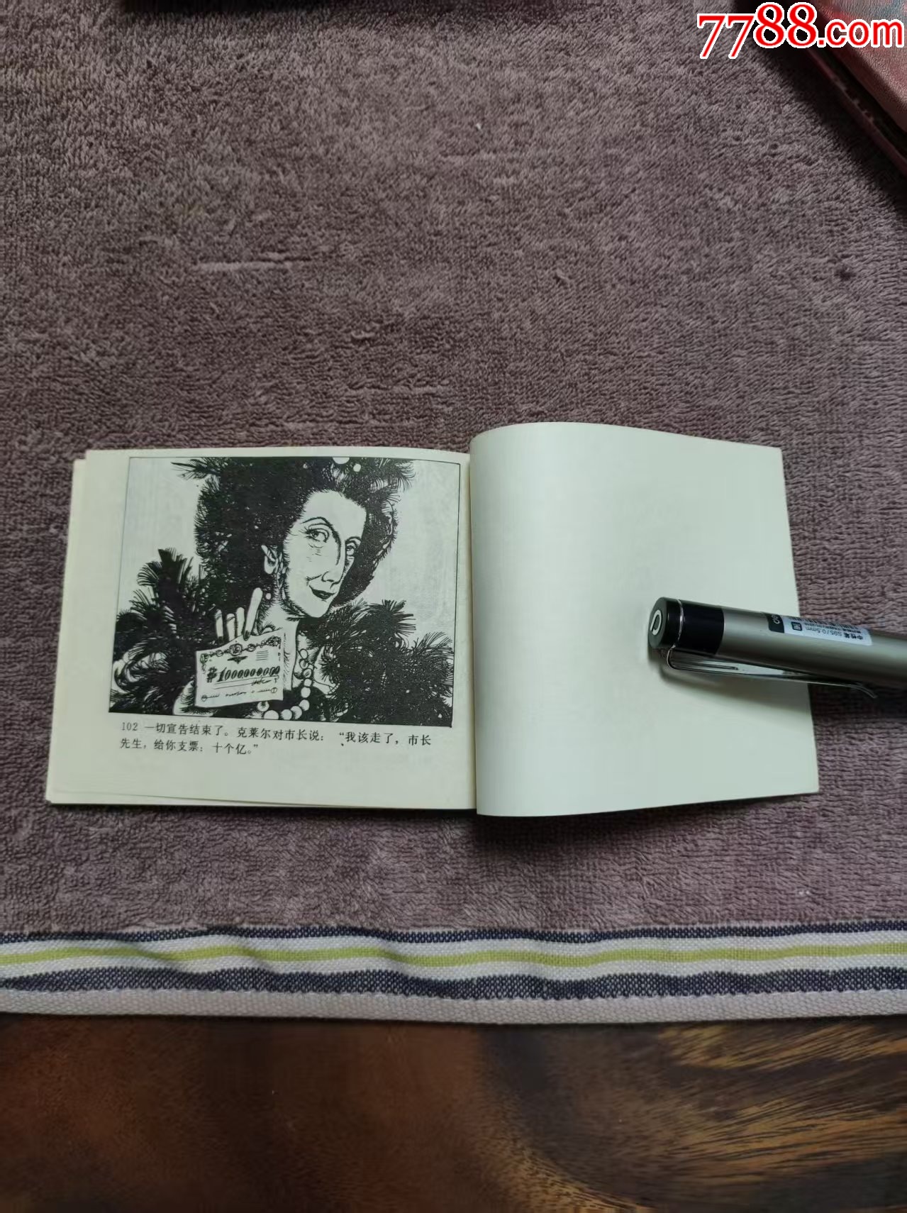 貴婦還鄉(xiāng)_價(jià)格3元_第6張_