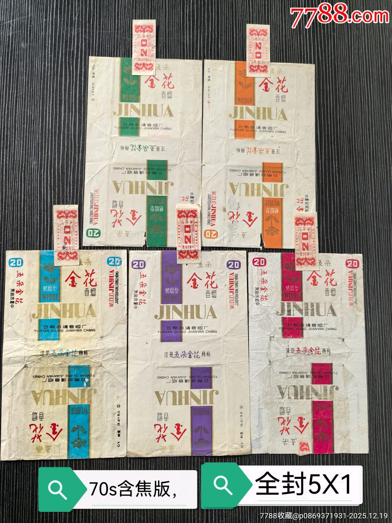 全封標(biāo)《五朵金花》1x5色套，7os含焦版_價(jià)格38元_第1張_