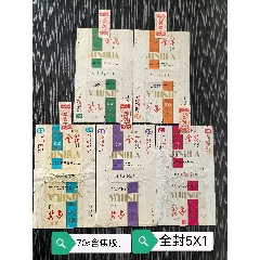 全封標《五朵金花》1x5色套，7os含焦版