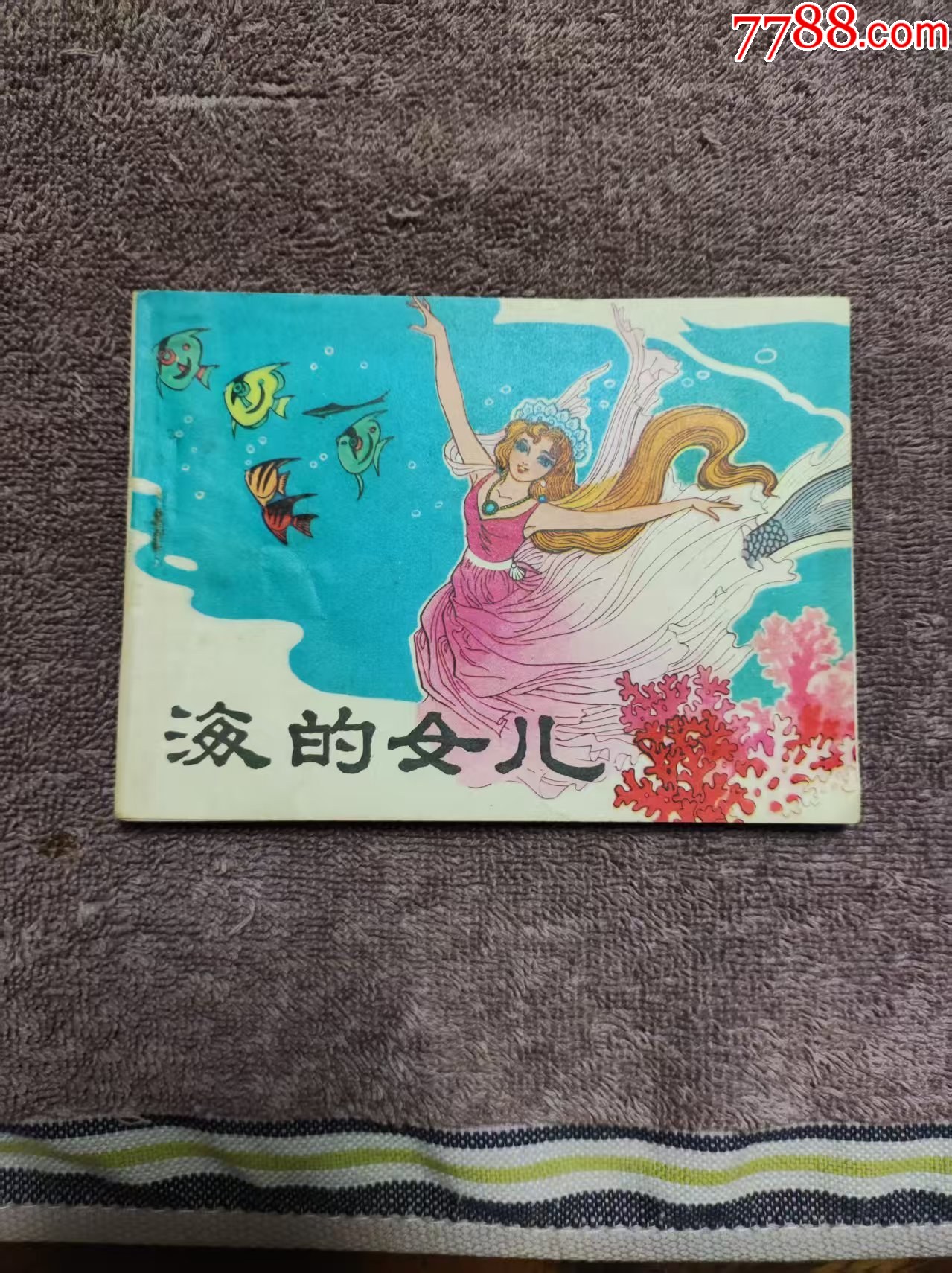 海的女兒_價格3元_第1張_