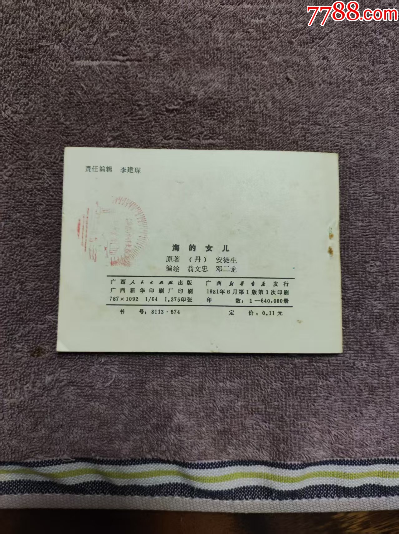 海的女兒_價格3元_第3張_