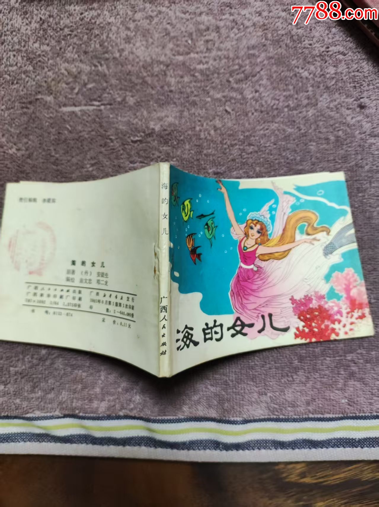 海的女兒_價格3元_第5張_