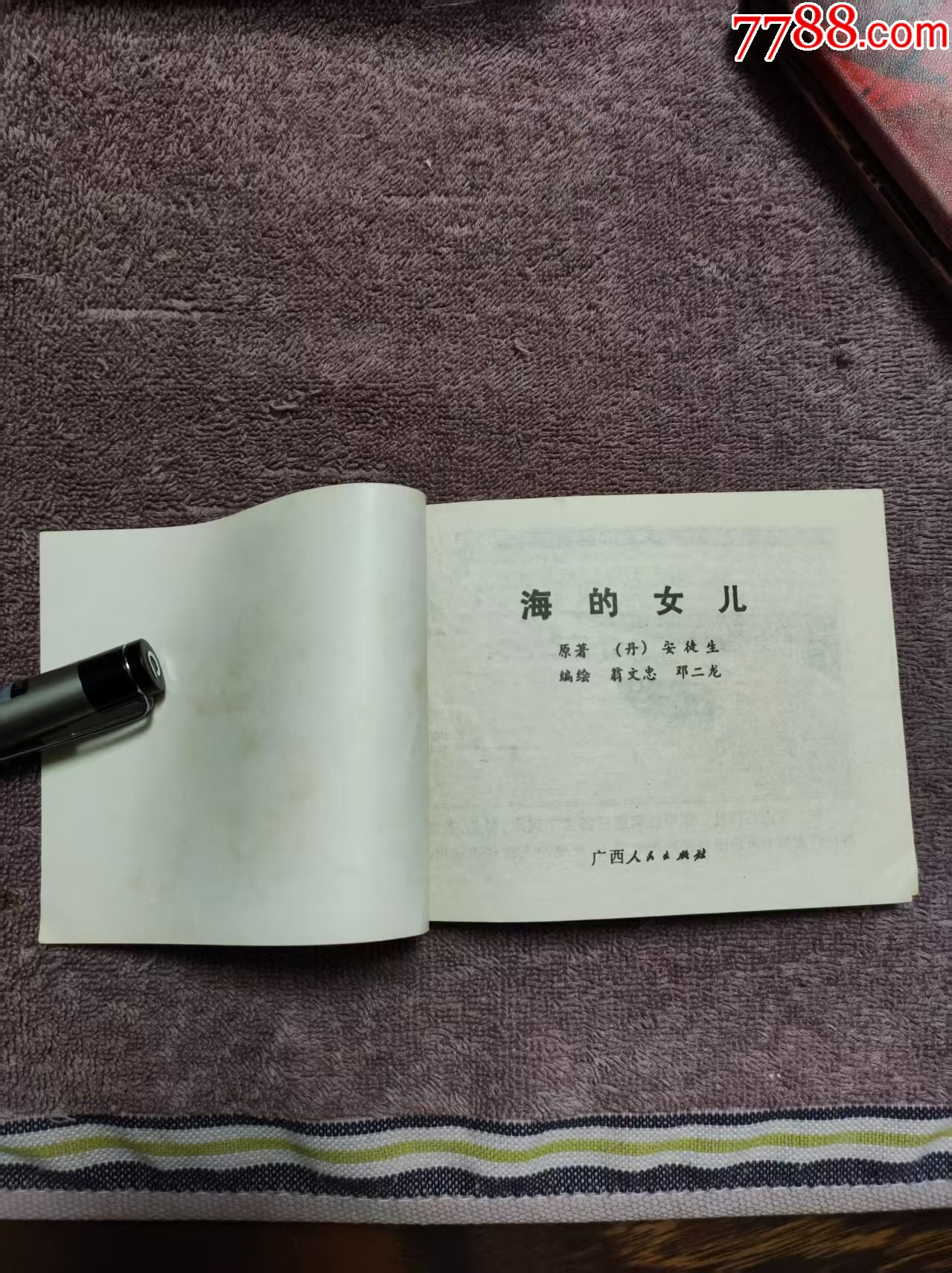 海的女兒_價格3元_第6張_