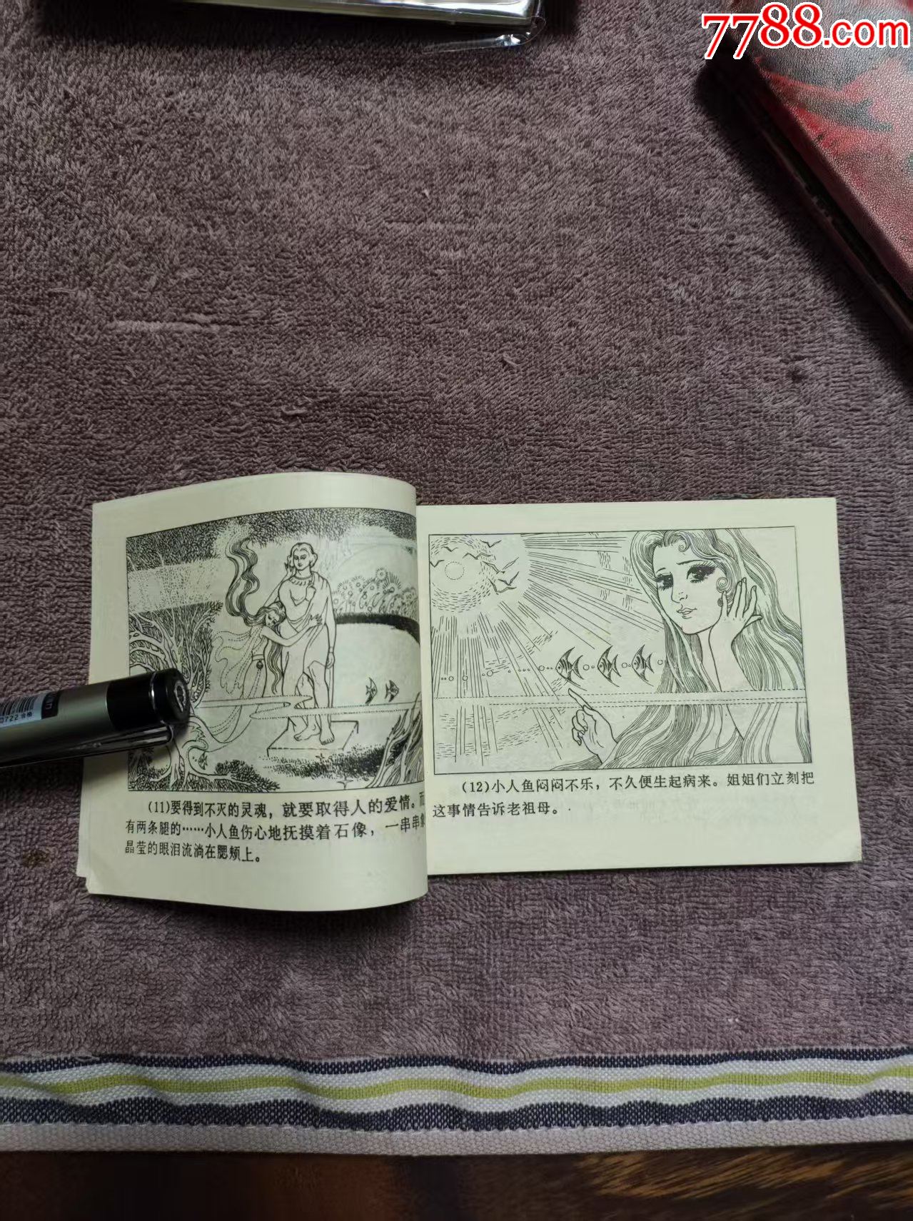 海的女兒_價格3元_第7張_