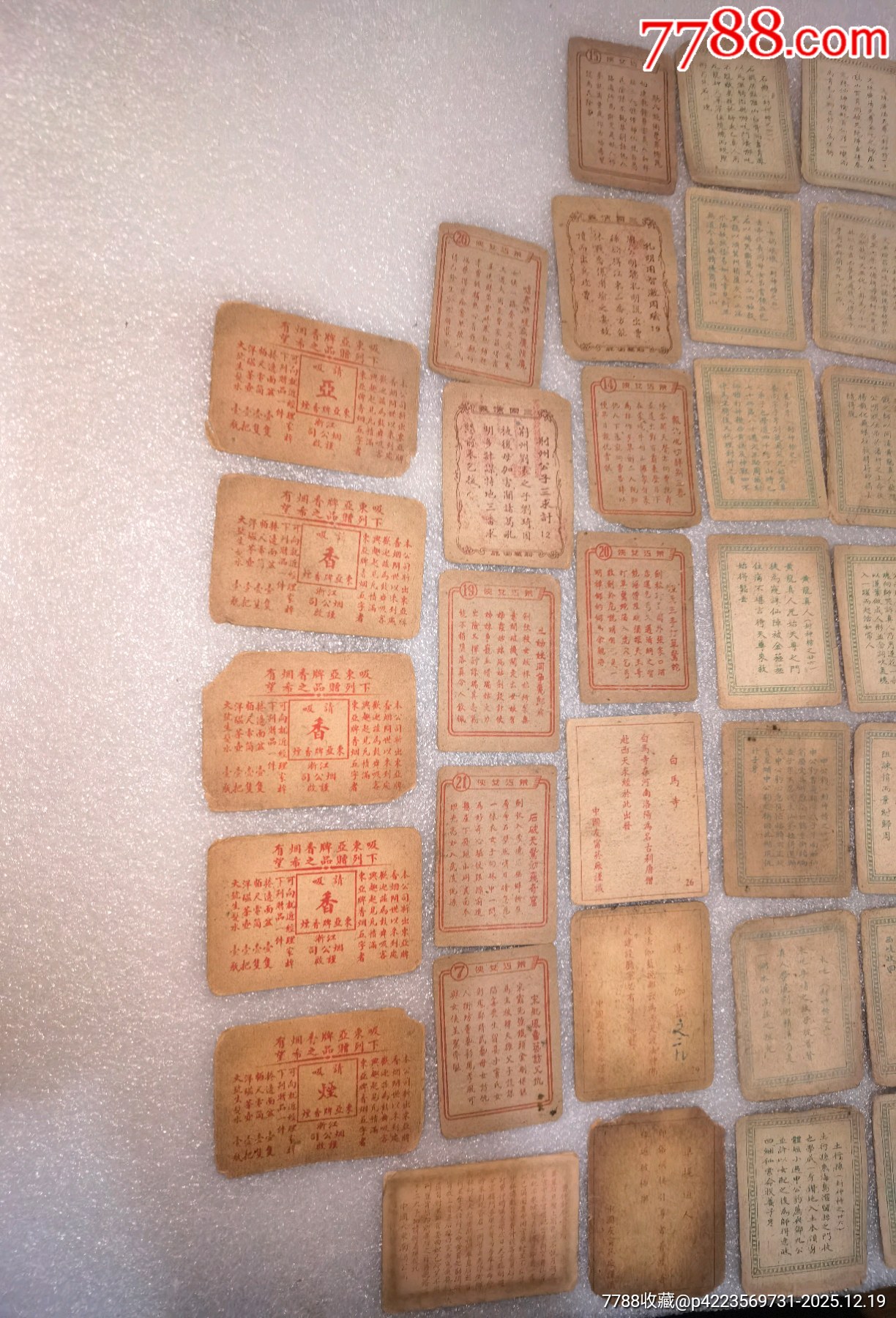 老卡牌66張一起拍_價格699元_第15張_