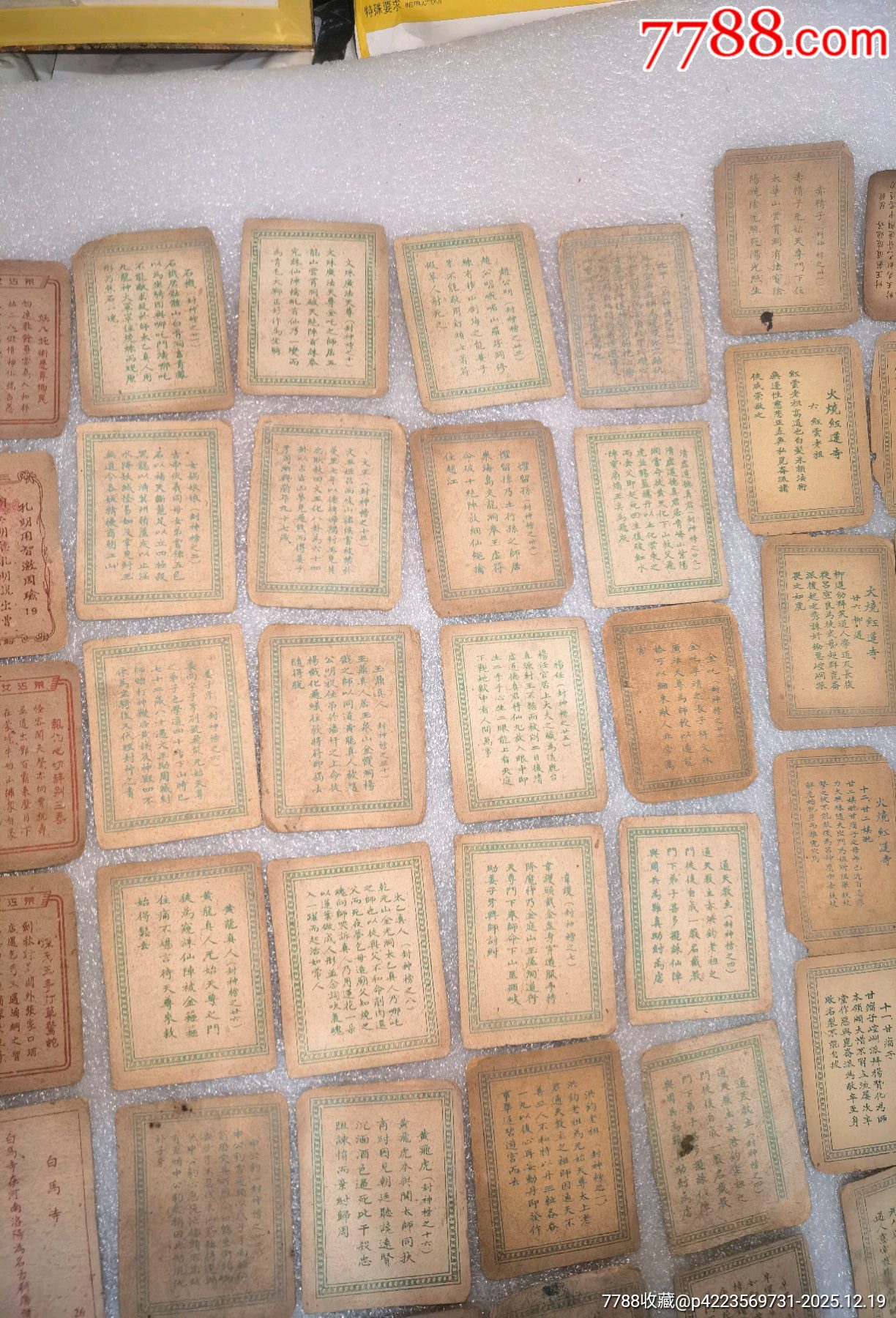 老卡牌66張一起拍_價格699元_第16張_