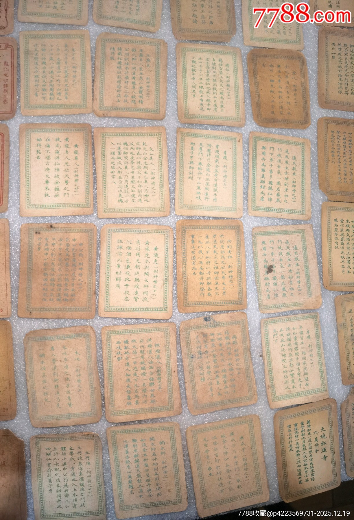 老卡牌66張一起拍_價格699元_第17張_