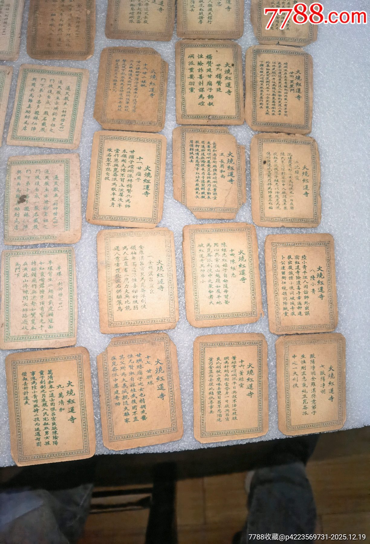 老卡牌66張一起拍_價格699元_第18張_