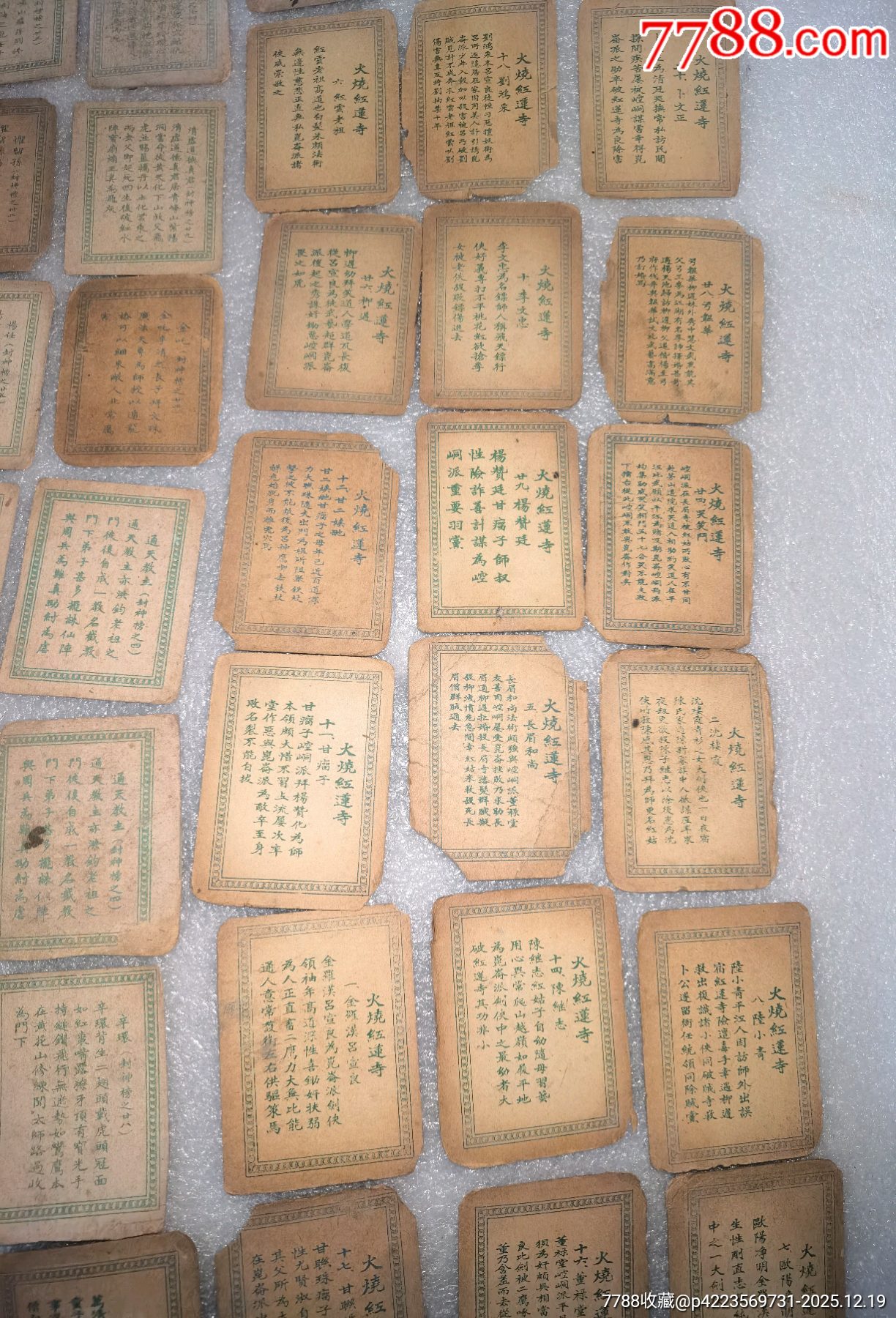 老卡牌66張一起拍_價格699元_第19張_