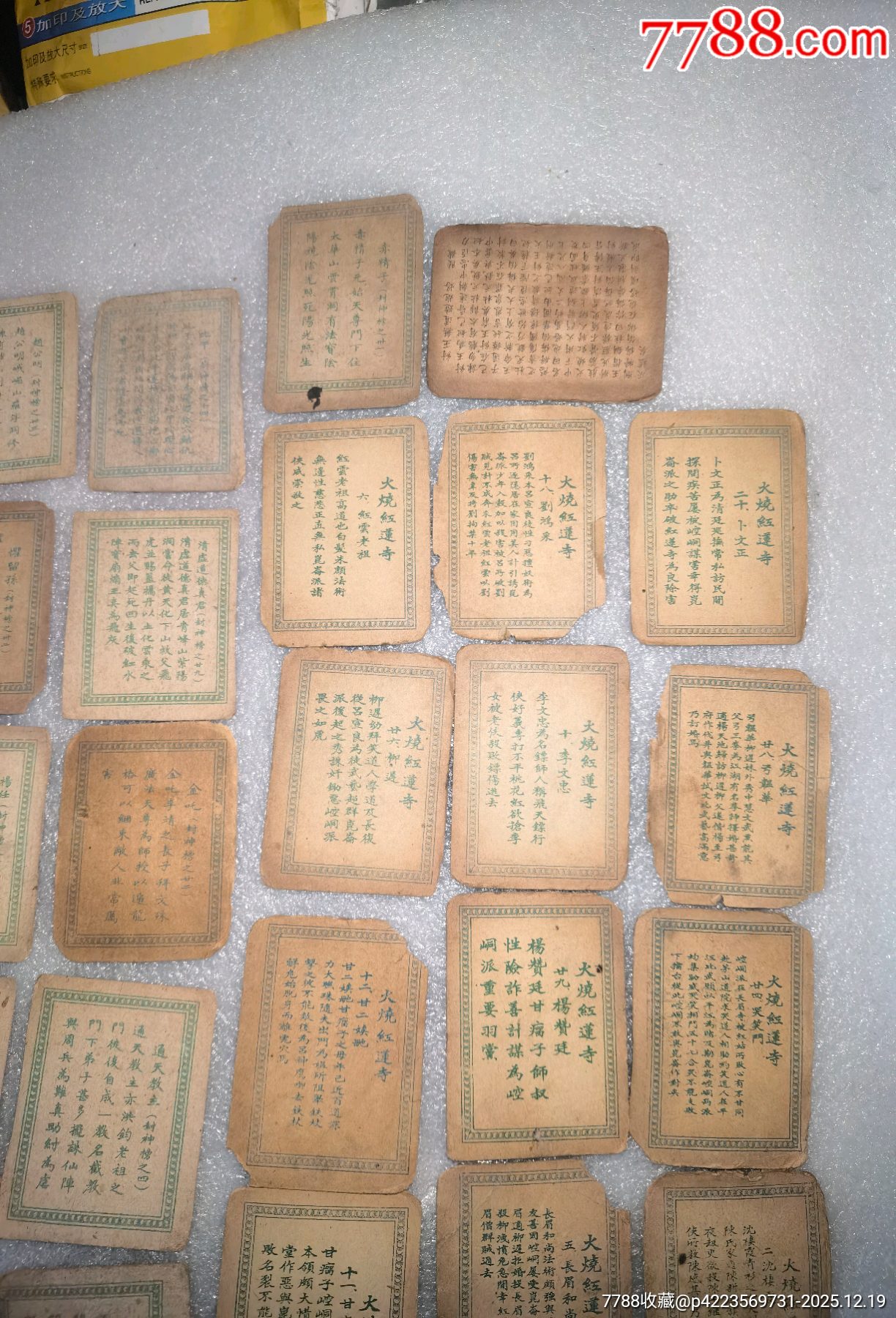 老卡牌66張一起拍_價格699元_第20張_