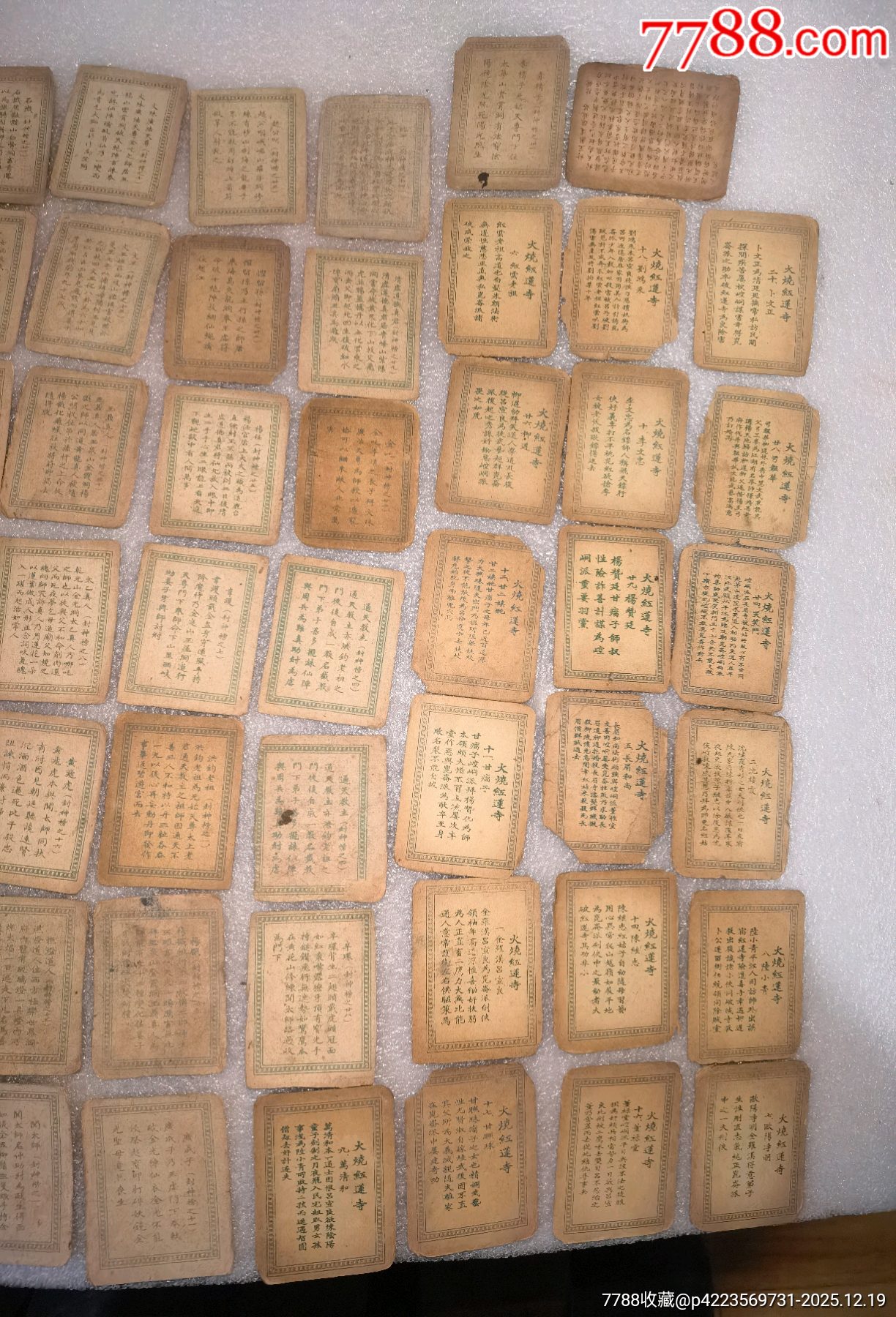 老卡牌66張一起拍_價格699元_第21張_