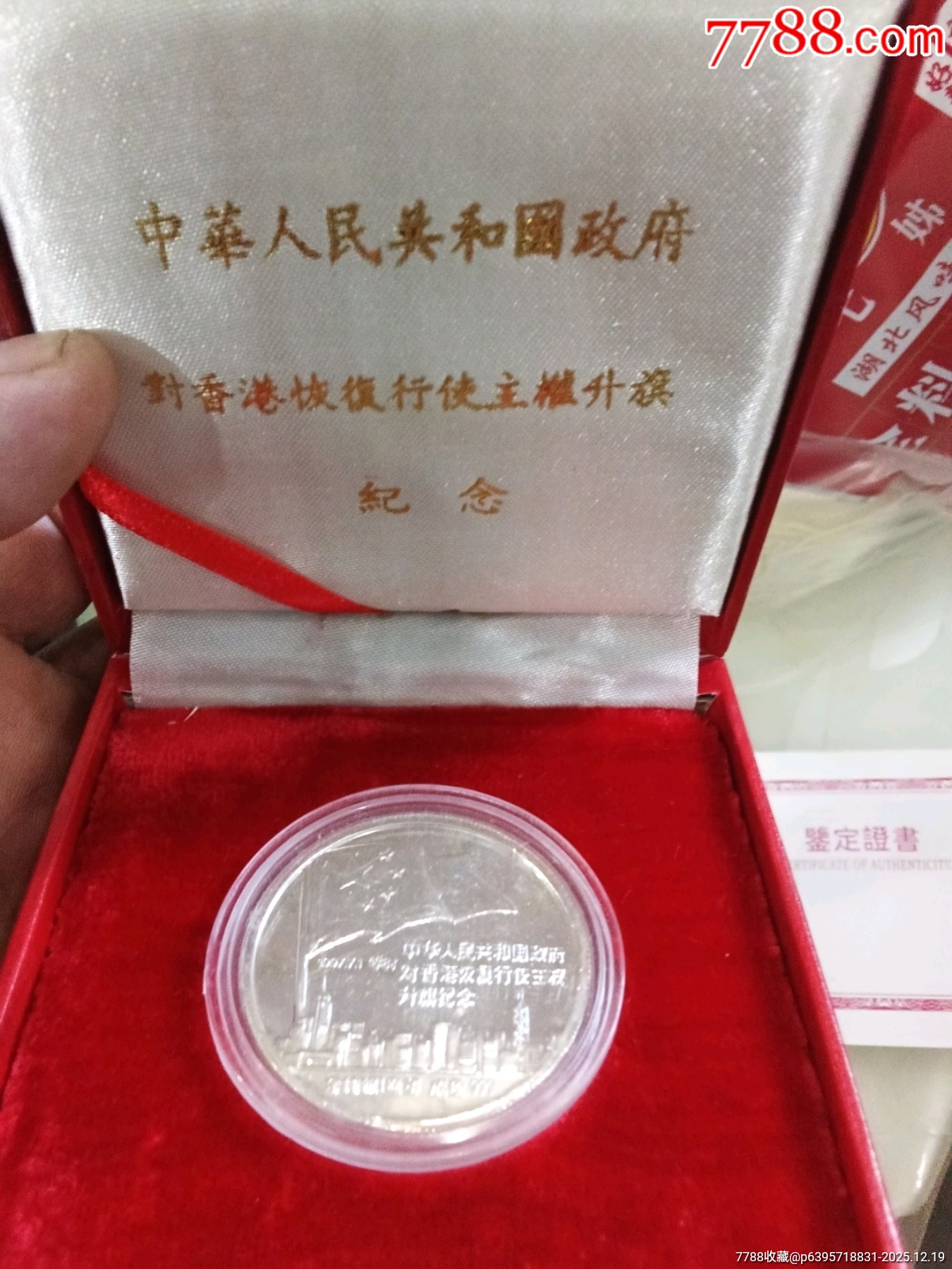 含纯银1盎司成色999（97香港回归）中华人民共和国政府对香港行政恢复升旗纪念-金银纪念币-7788商城