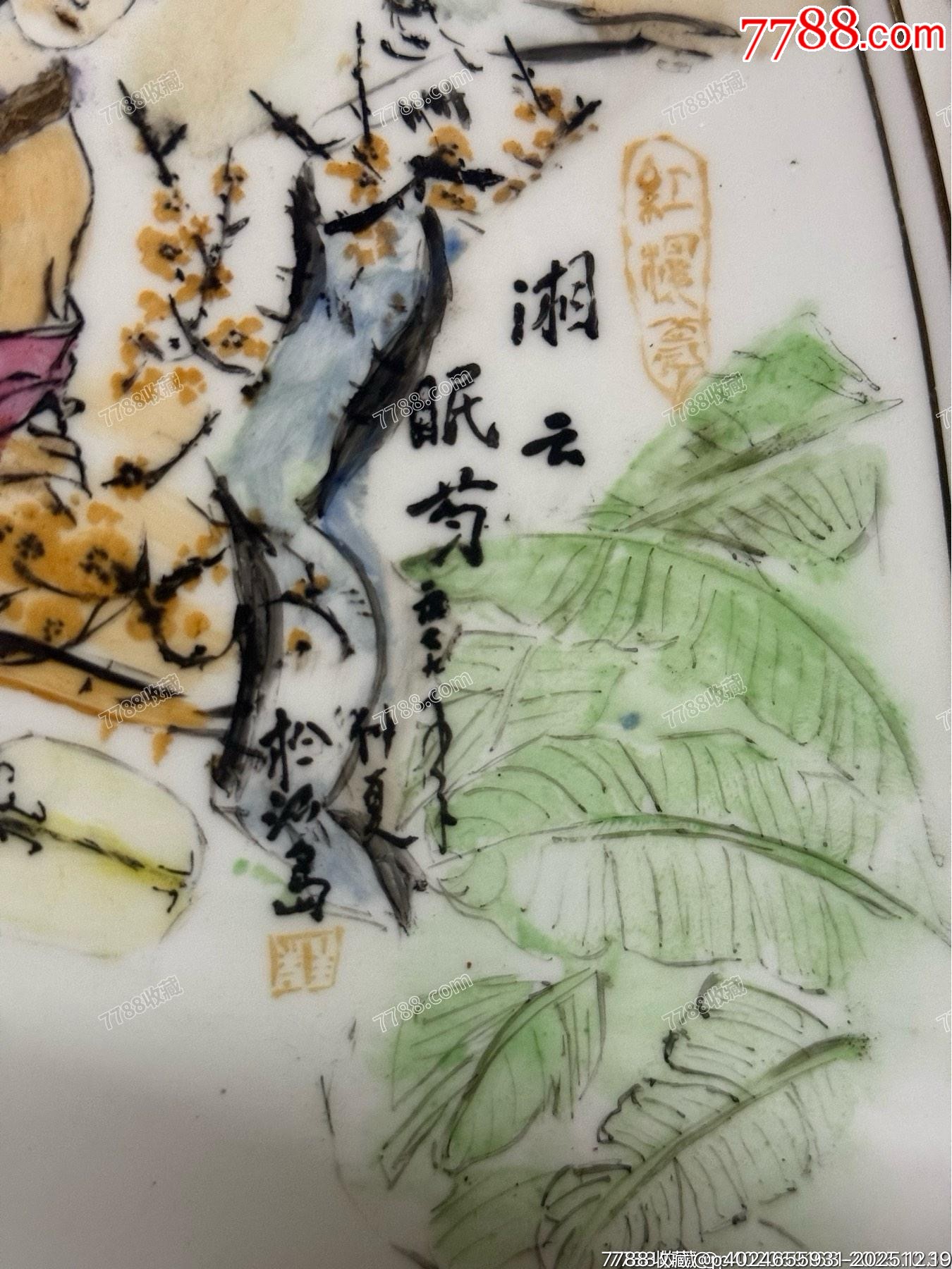 七十年代的老楓溪彩繪仕女人物觀賞盤，完整，純手繪，如圖所見發(fā)貨_價格39元_第7張_