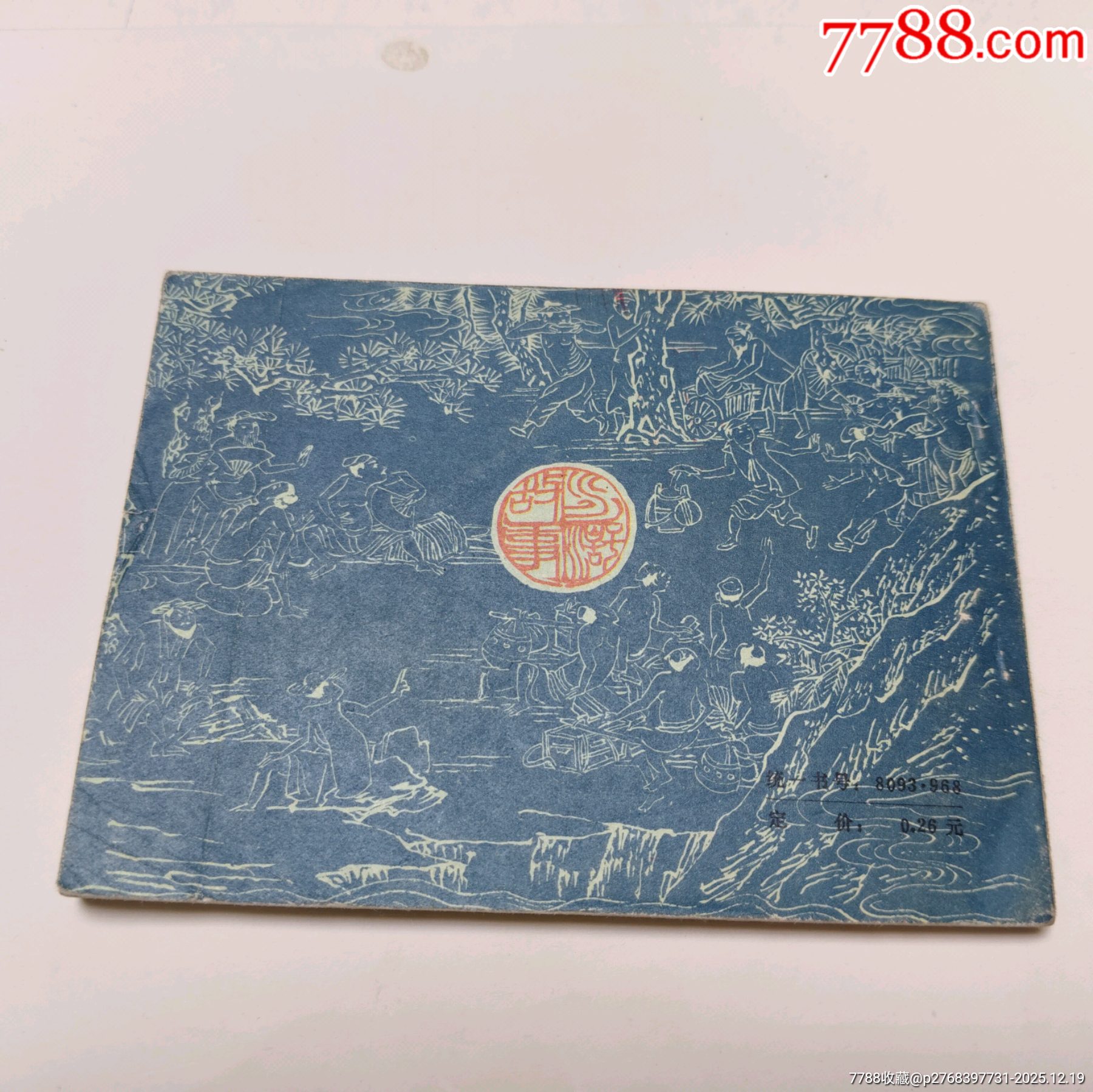 夜走蜈蚣嶺_價(jià)格10元_第2張_