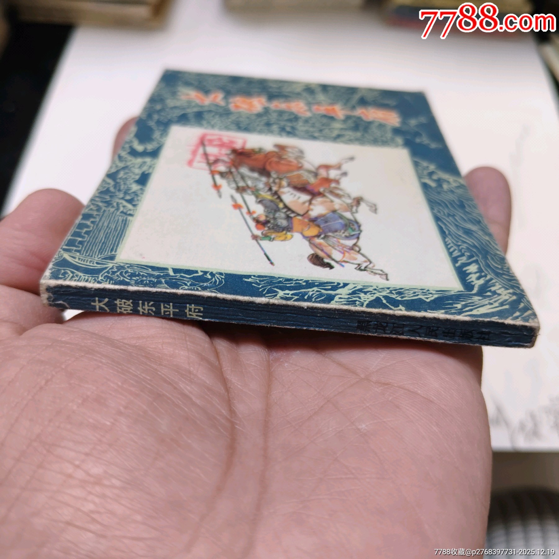 夜走蜈蚣嶺_價(jià)格10元_第3張_