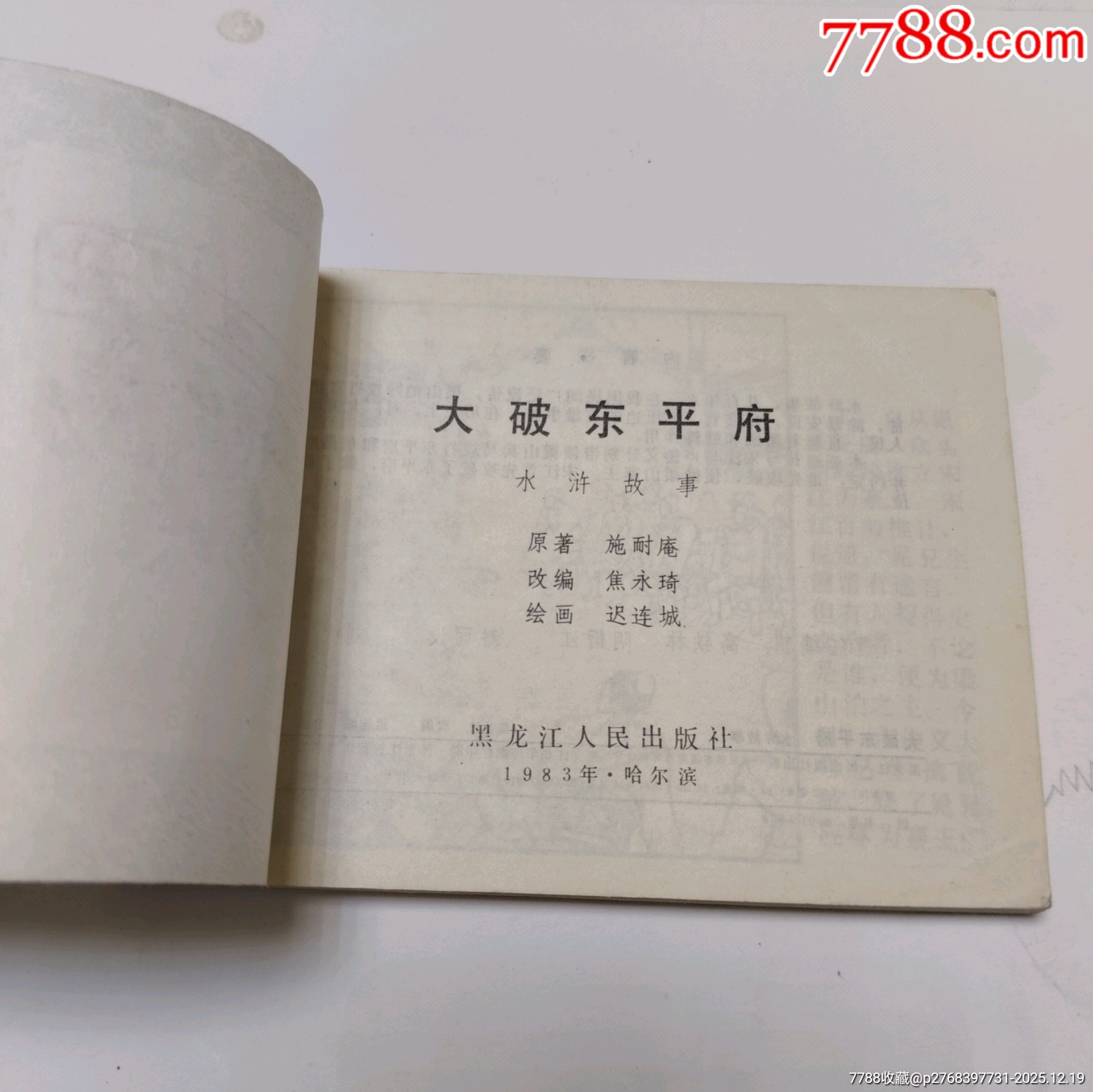 夜走蜈蚣嶺_價(jià)格10元_第4張_