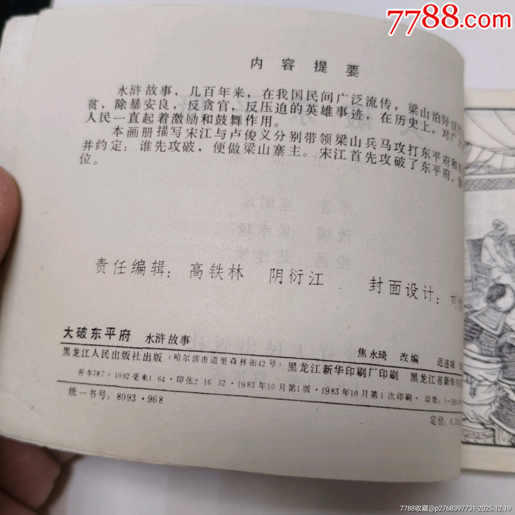 夜走蜈蚣嶺_價(jià)格10元_第5張_