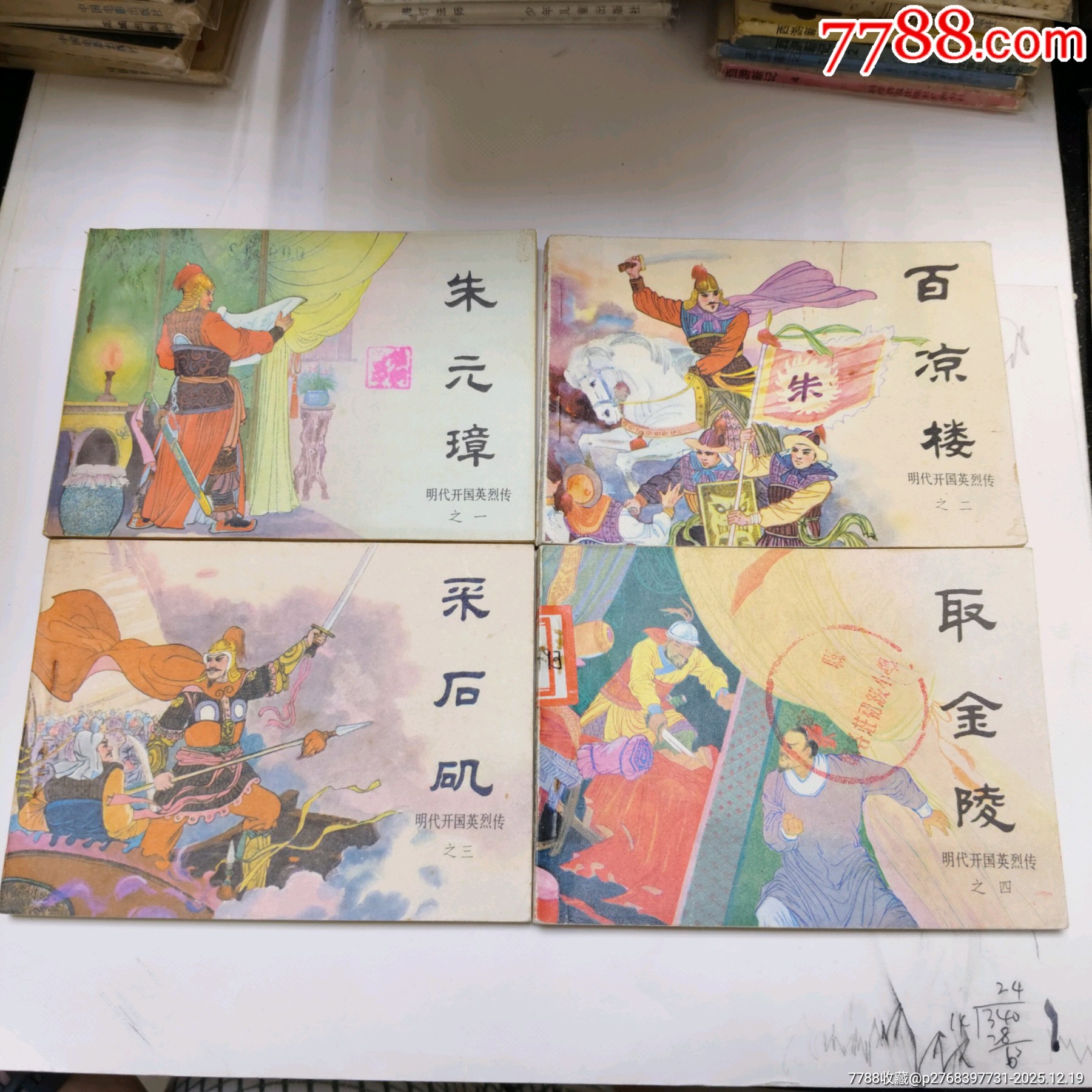 明代開國英烈傳（10全）_價格60元_第1張_