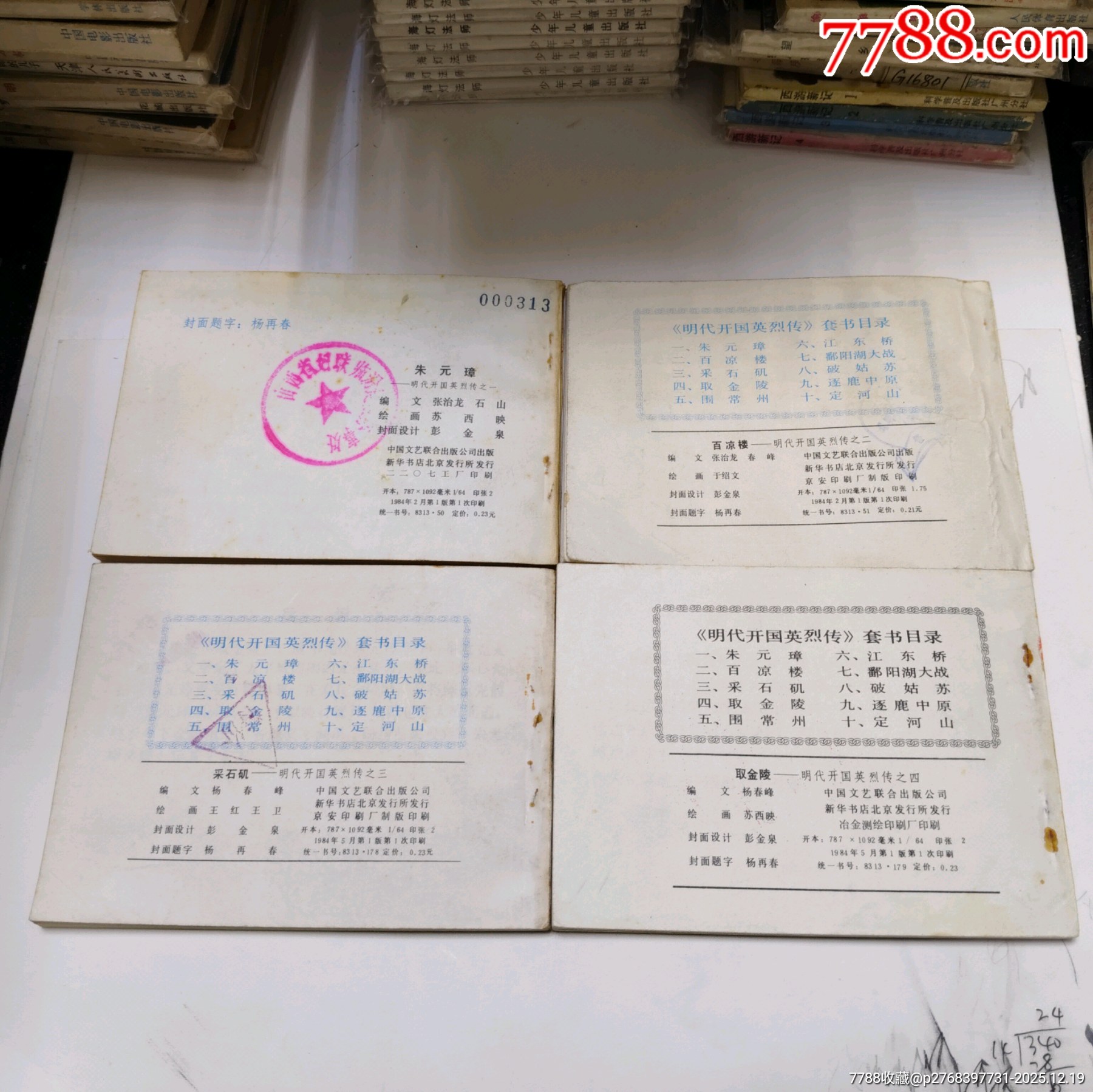 明代開國英烈傳（10全）_價格60元_第2張_