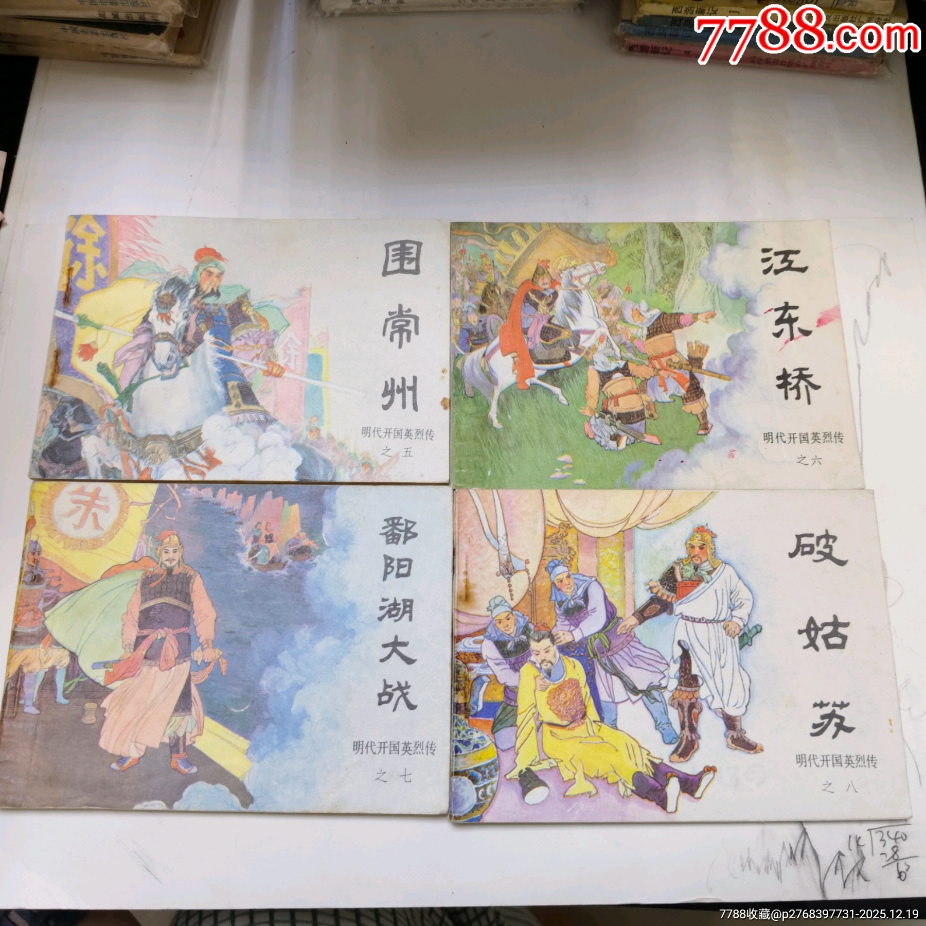 明代開國英烈傳（10全）_價格60元_第3張_