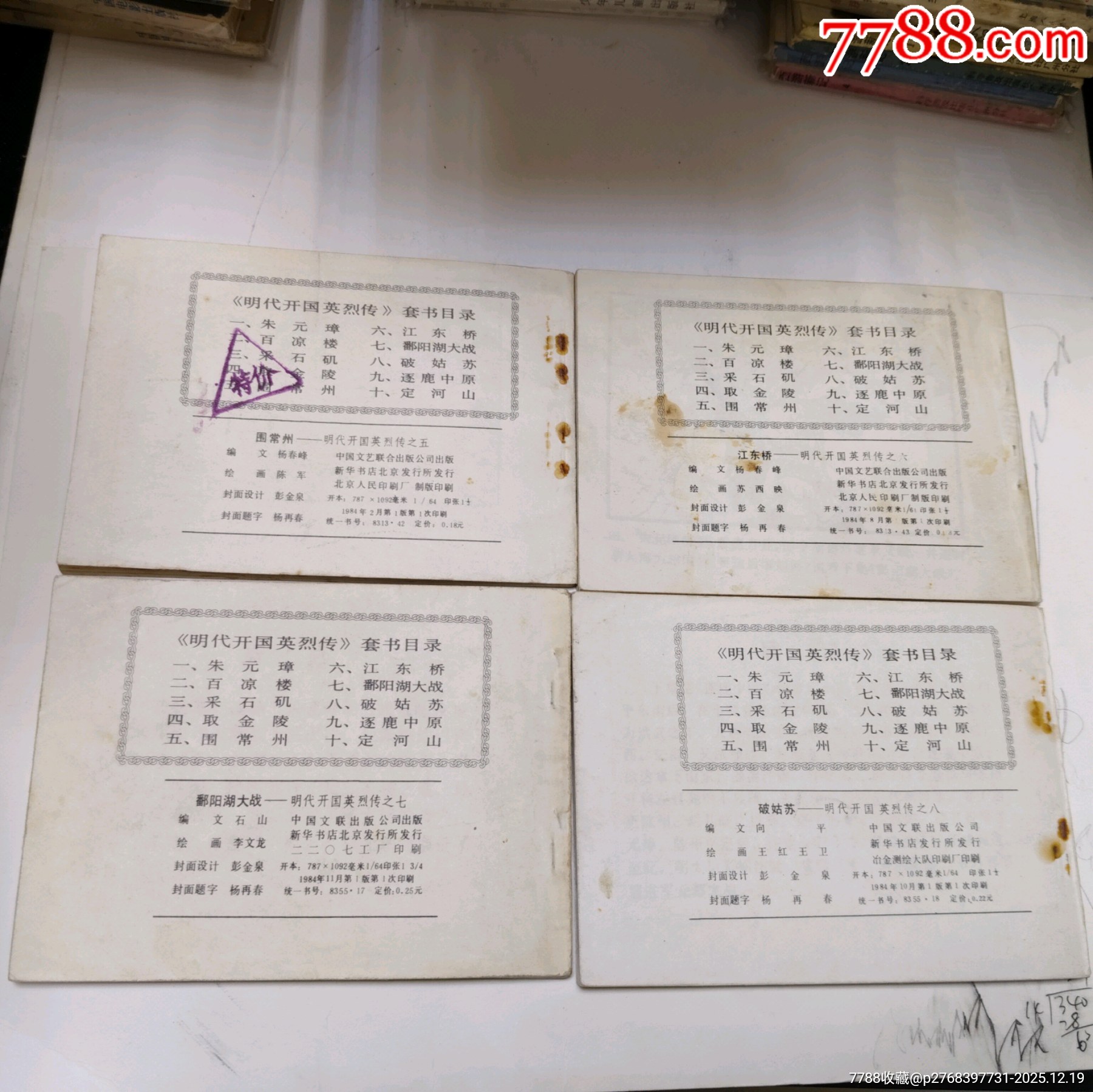 明代開國英烈傳（10全）_價格60元_第4張_