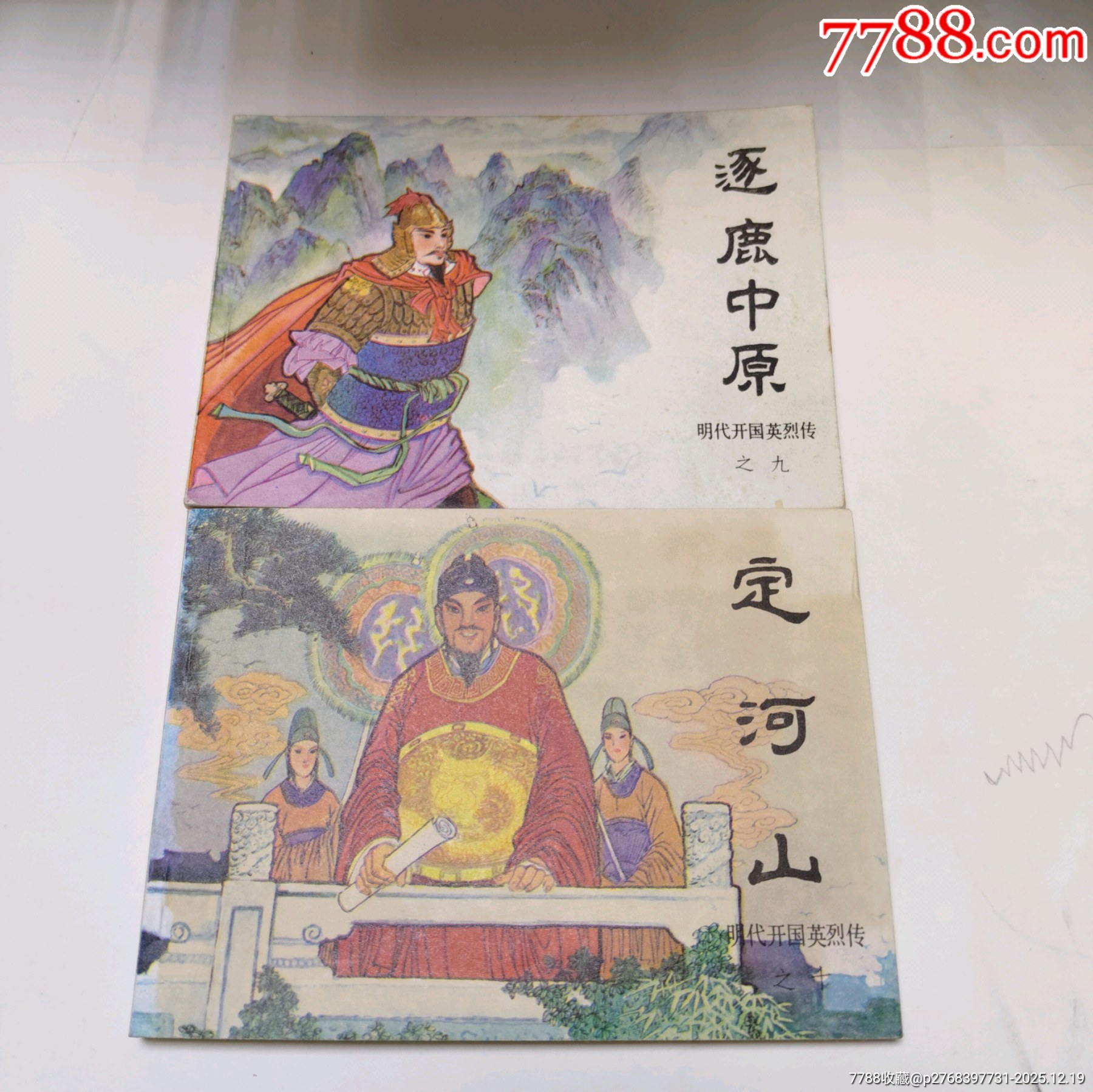 明代開國英烈傳（10全）_價格60元_第5張_