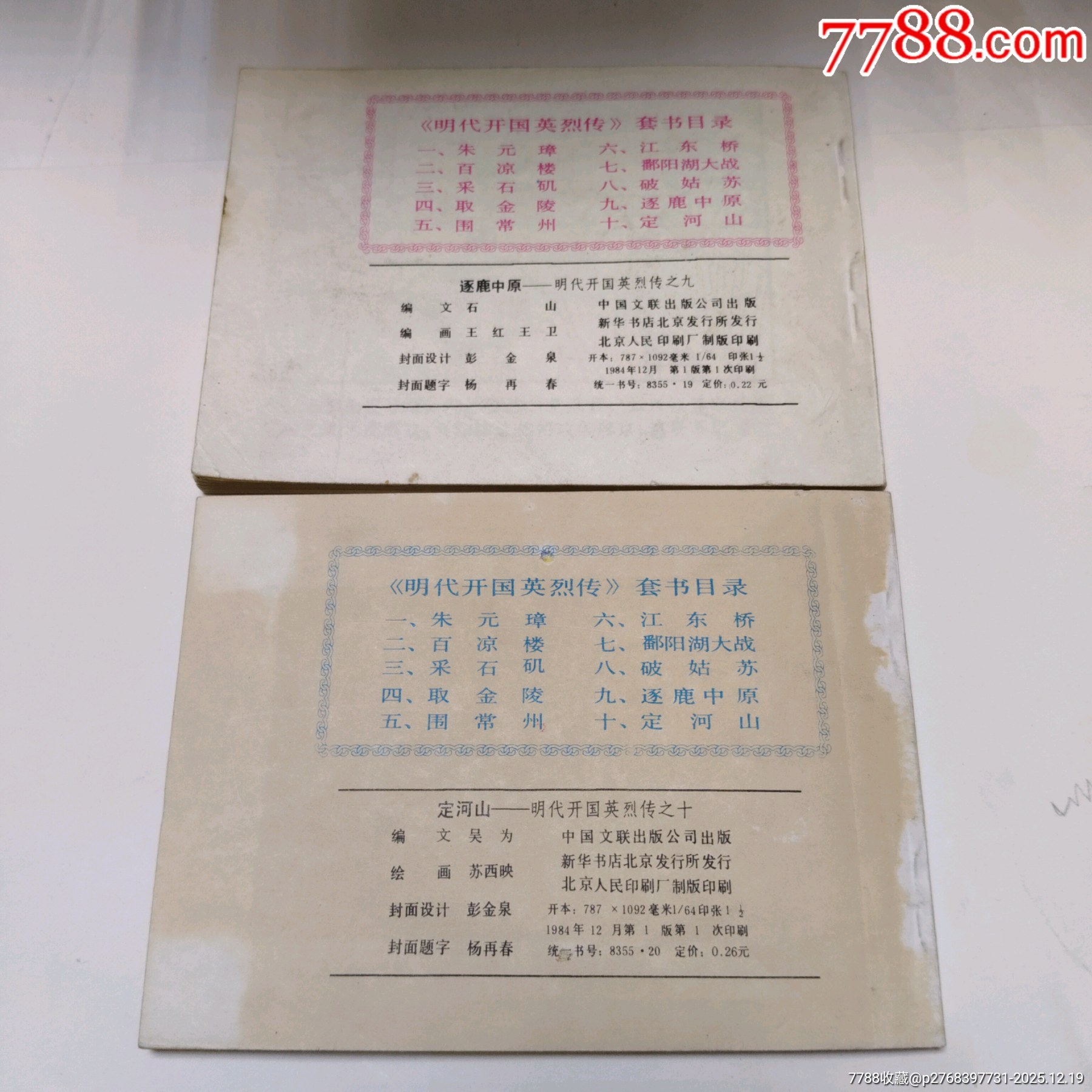 明代開國英烈傳（10全）_價格60元_第6張_