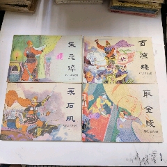 明代開國英烈傳（10全）