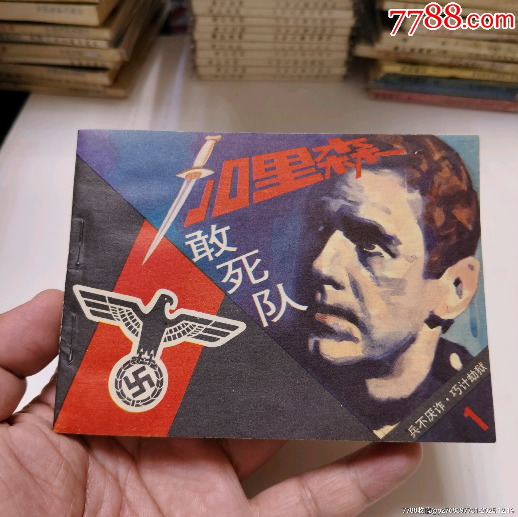 加里森敢死隊（11全）_價格150元_第1張_