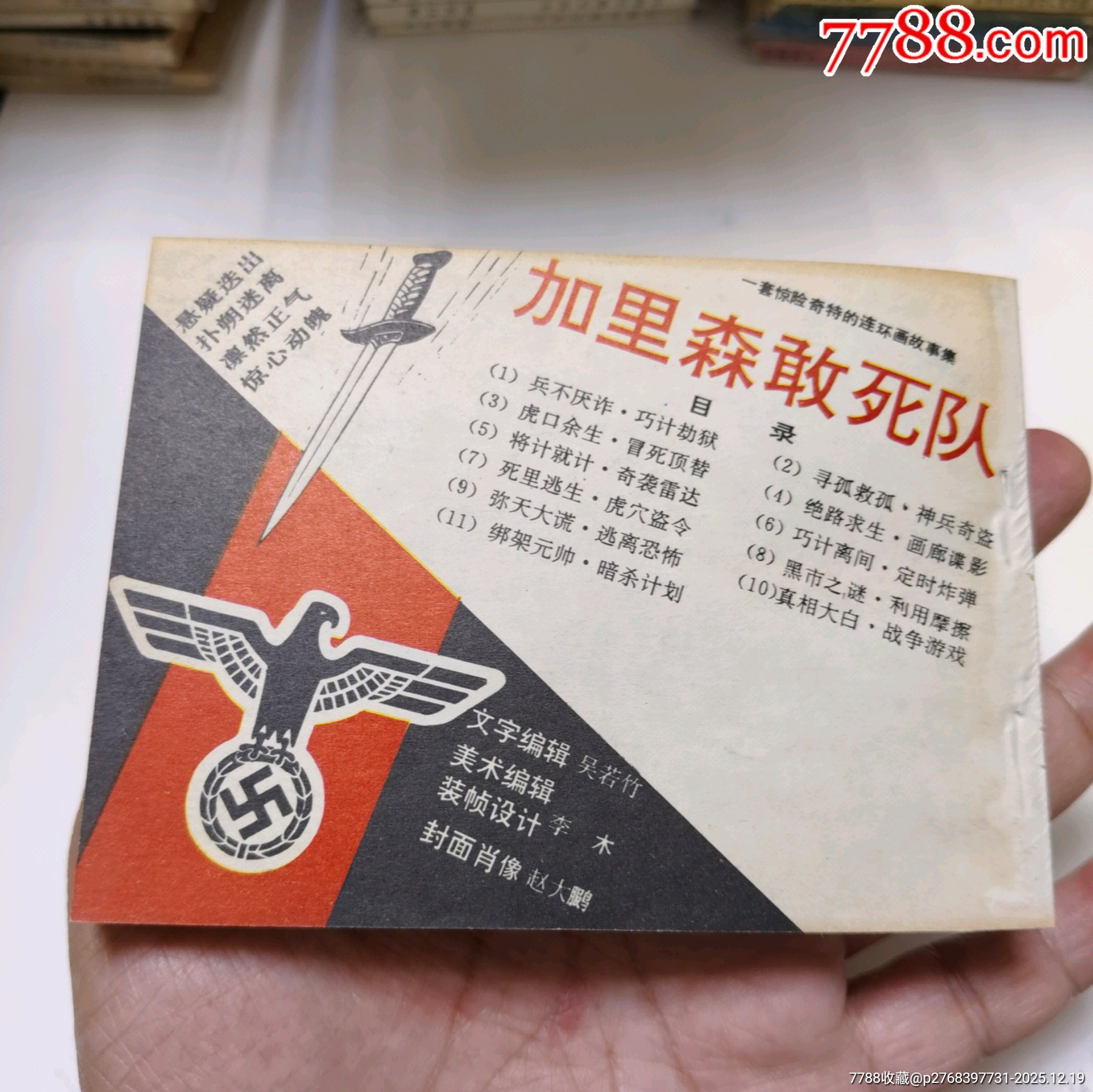 加里森敢死隊（11全）_價格150元_第2張_