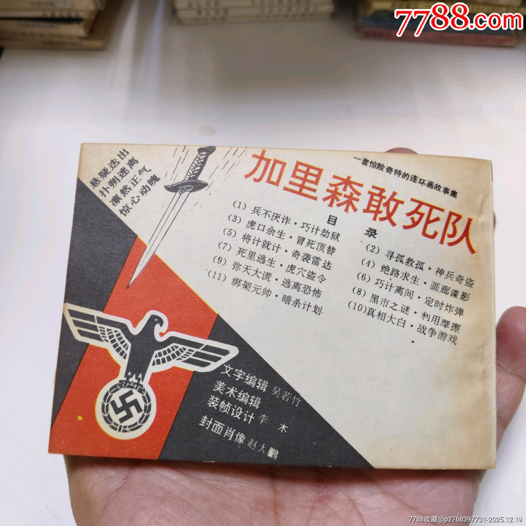 加里森敢死隊（11全）_價格150元_第4張_