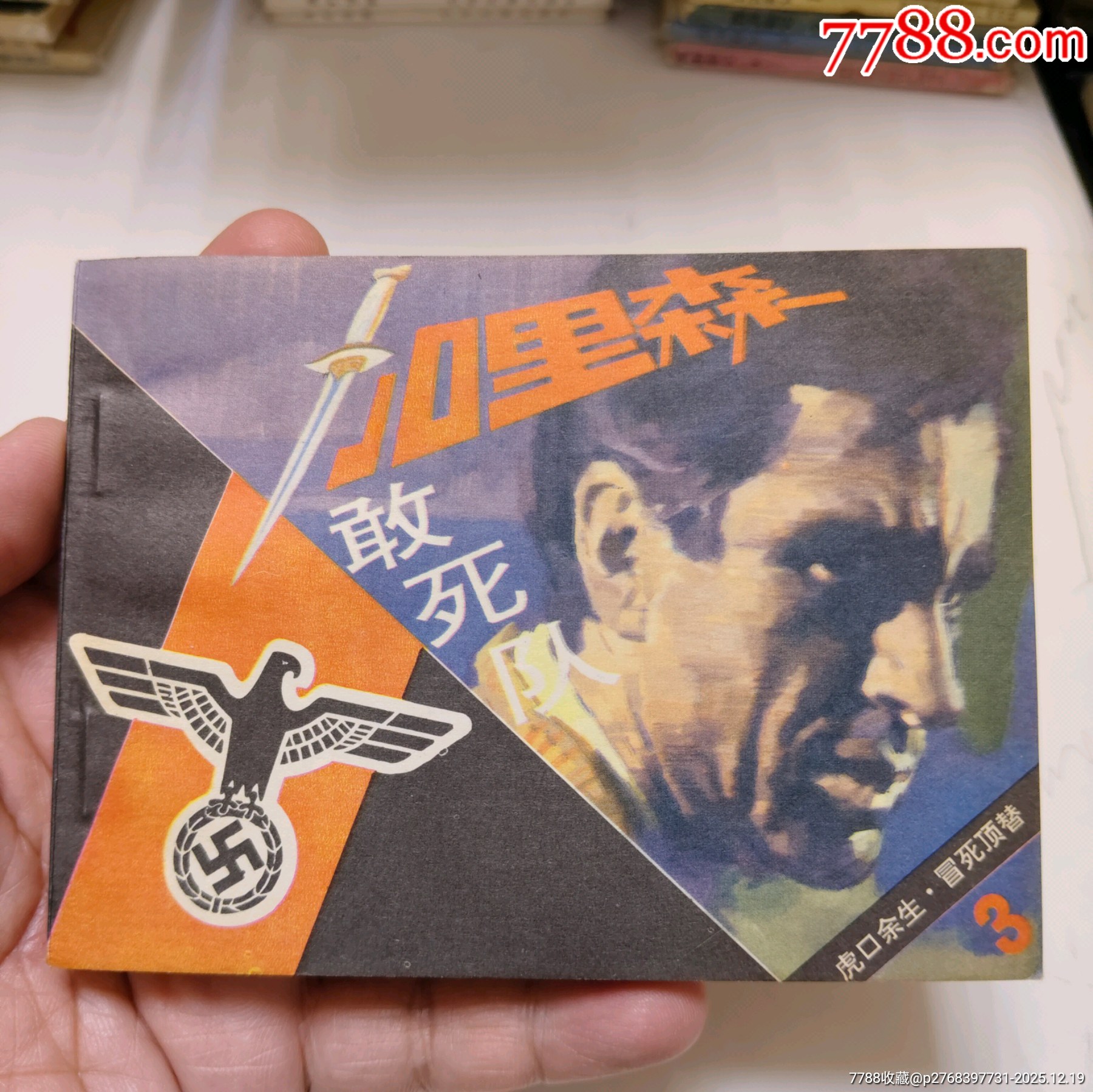 加里森敢死隊（11全）_價格150元_第5張_