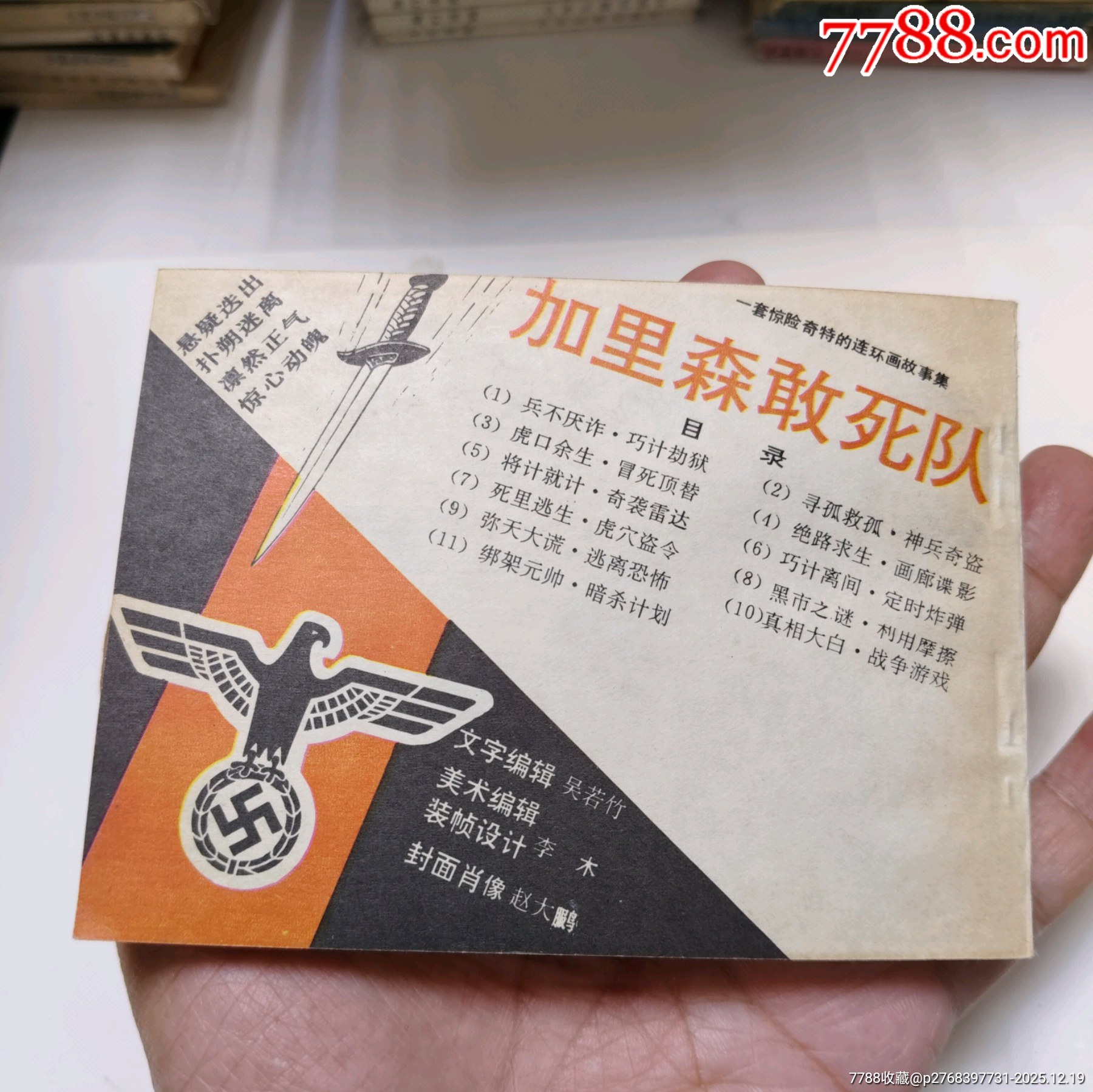 加里森敢死隊（11全）_價格150元_第6張_