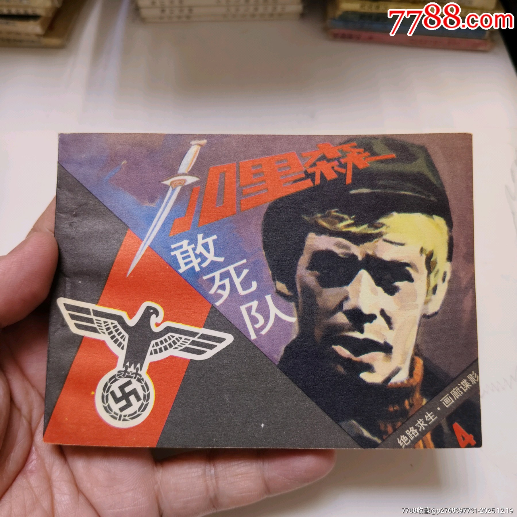 加里森敢死隊（11全）_價格150元_第7張_