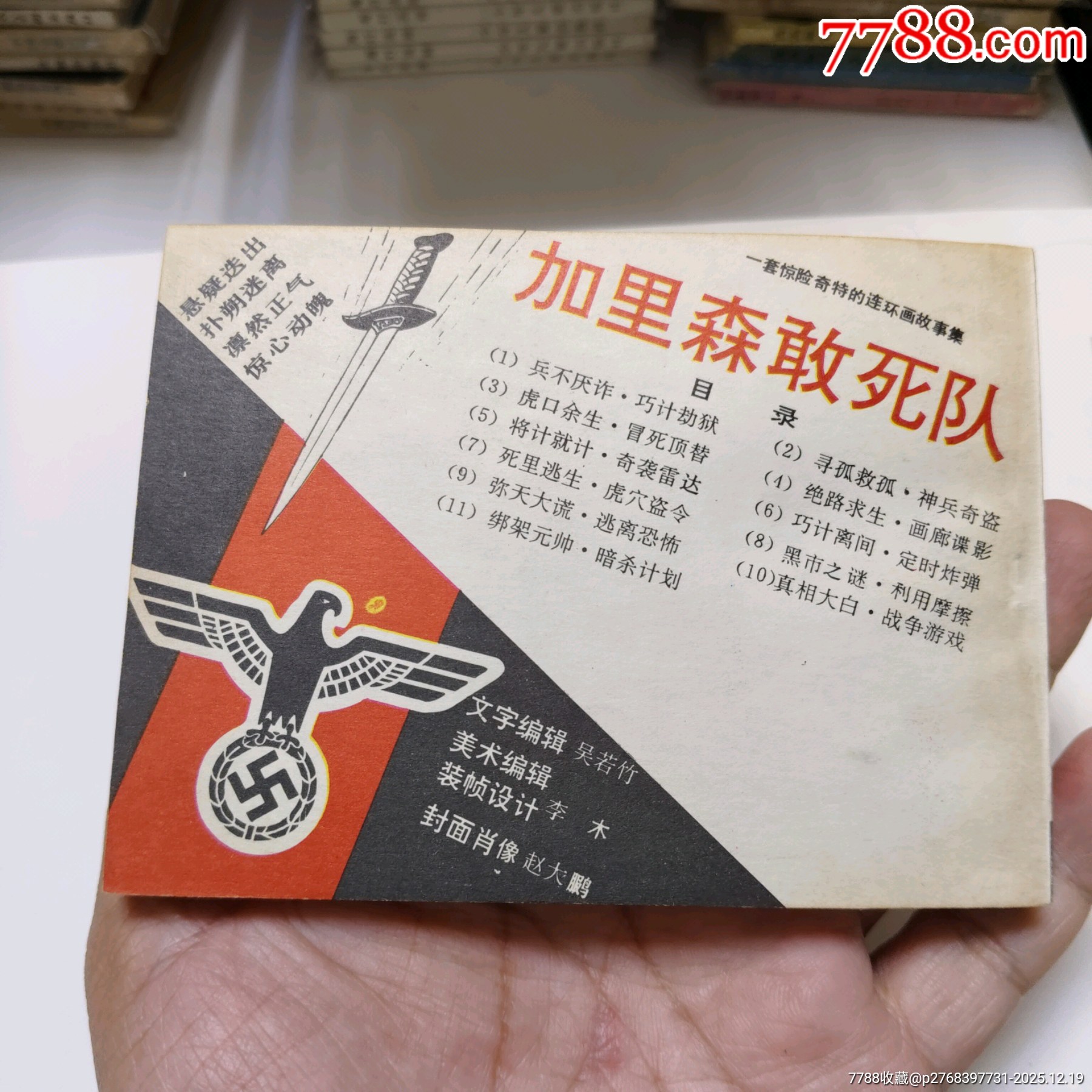 加里森敢死隊（11全）_價格150元_第8張_