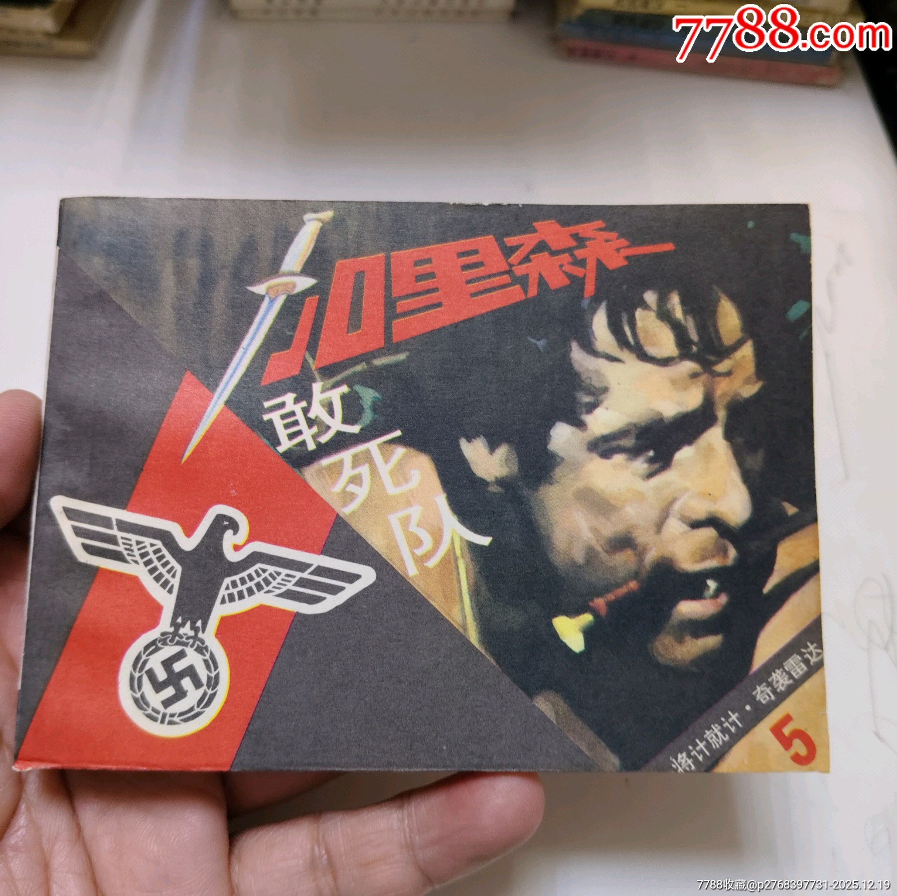 加里森敢死隊（11全）_價格150元_第9張_