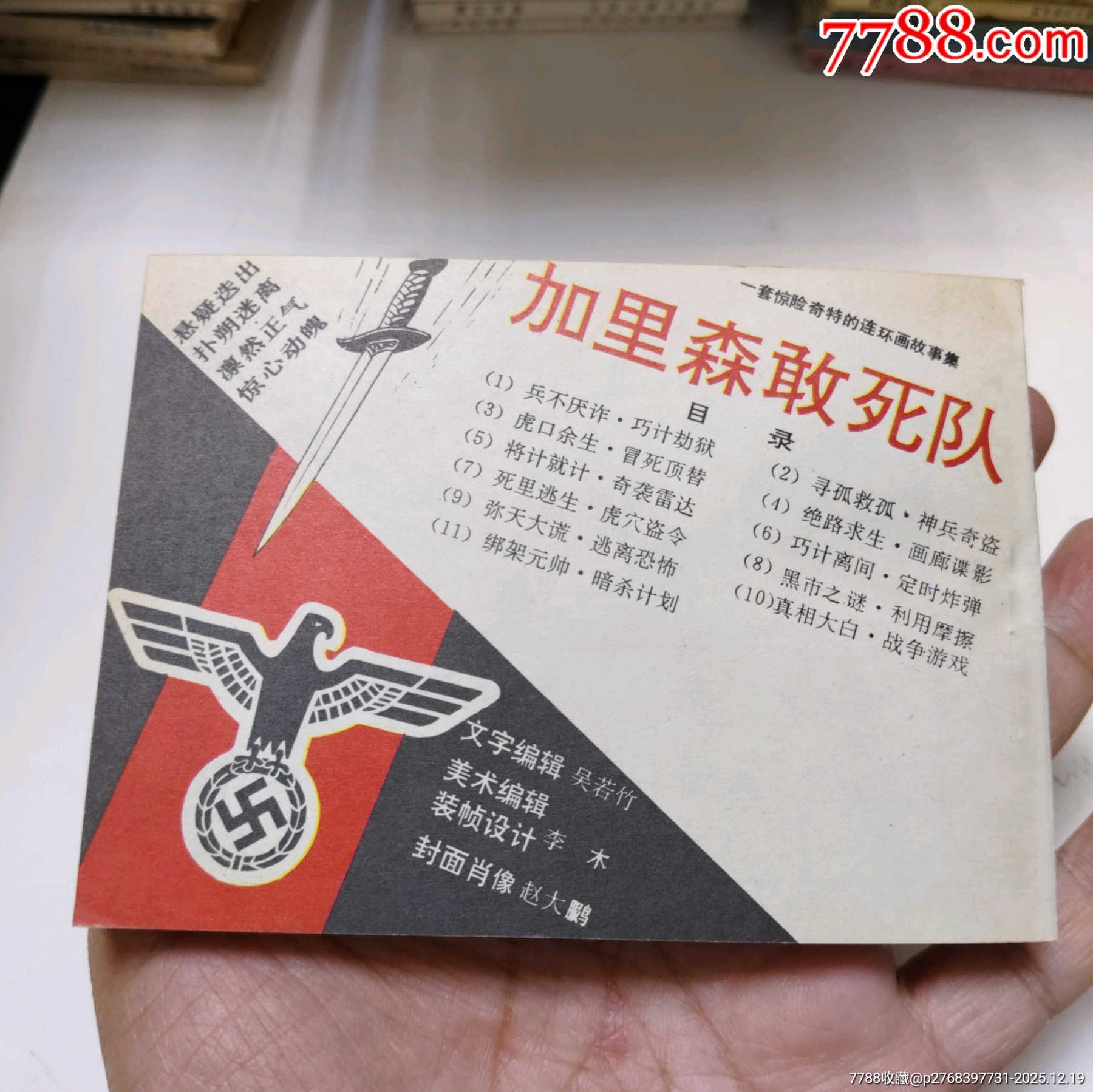 加里森敢死隊（11全）_價格150元_第10張_