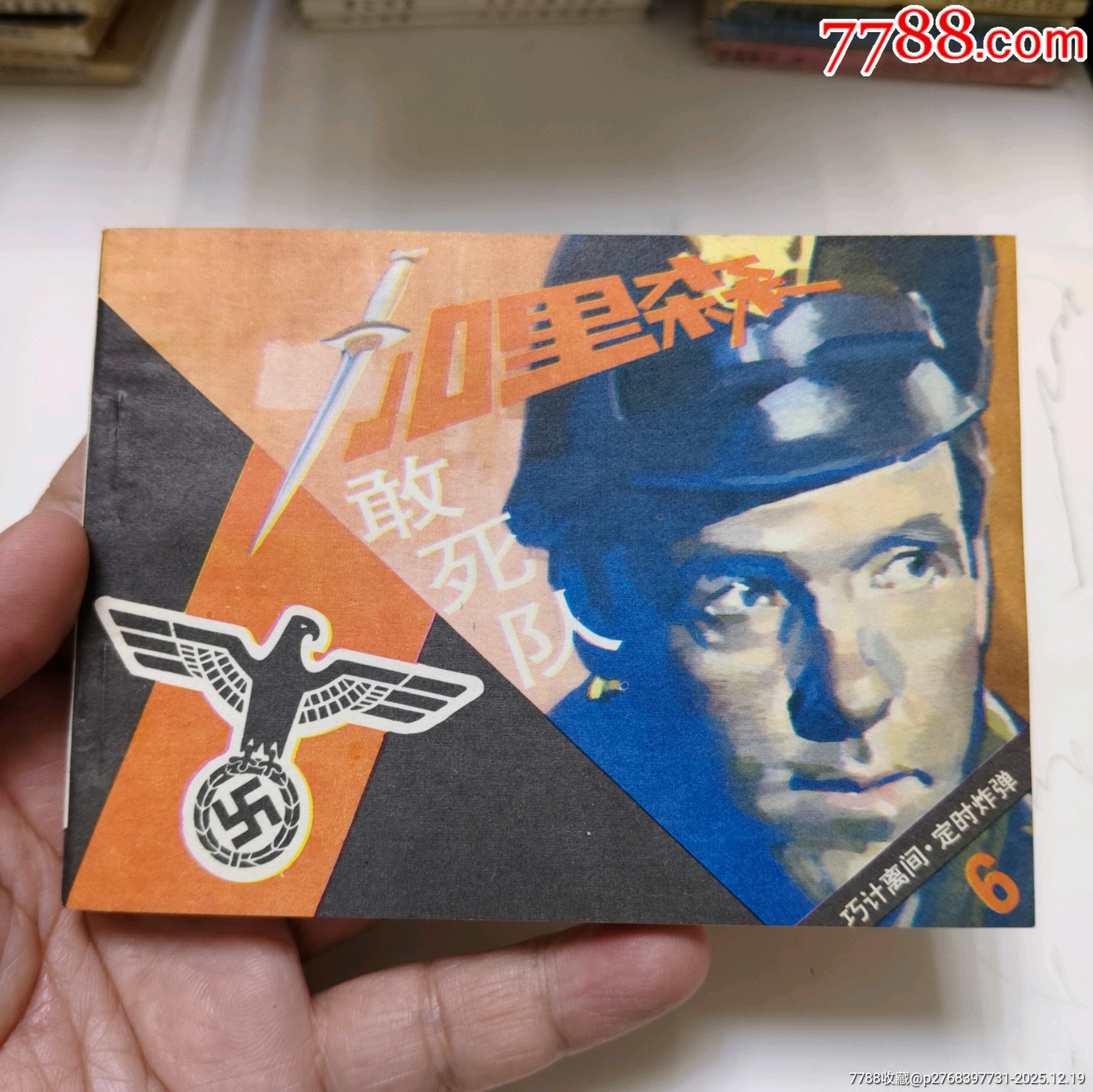 加里森敢死隊（11全）_價格150元_第11張_