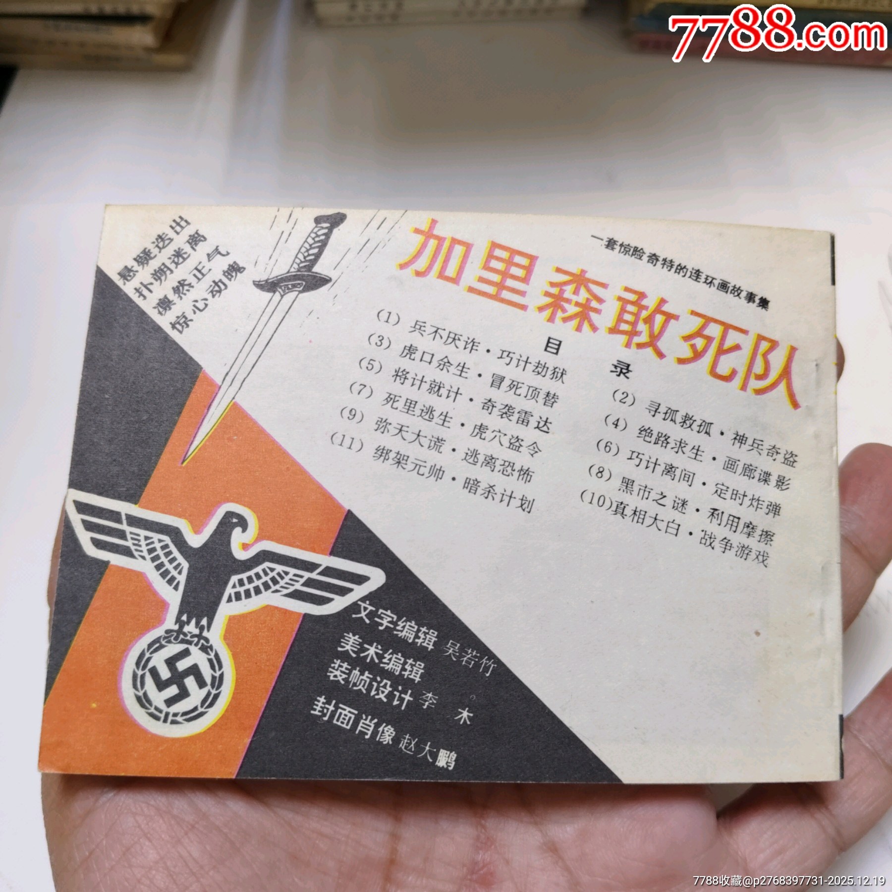 加里森敢死隊（11全）_價格150元_第12張_