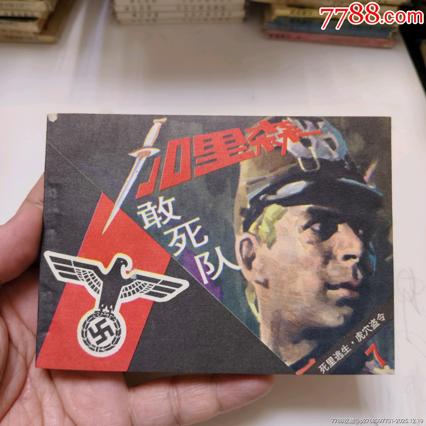 加里森敢死隊（11全）_價格150元_第13張_