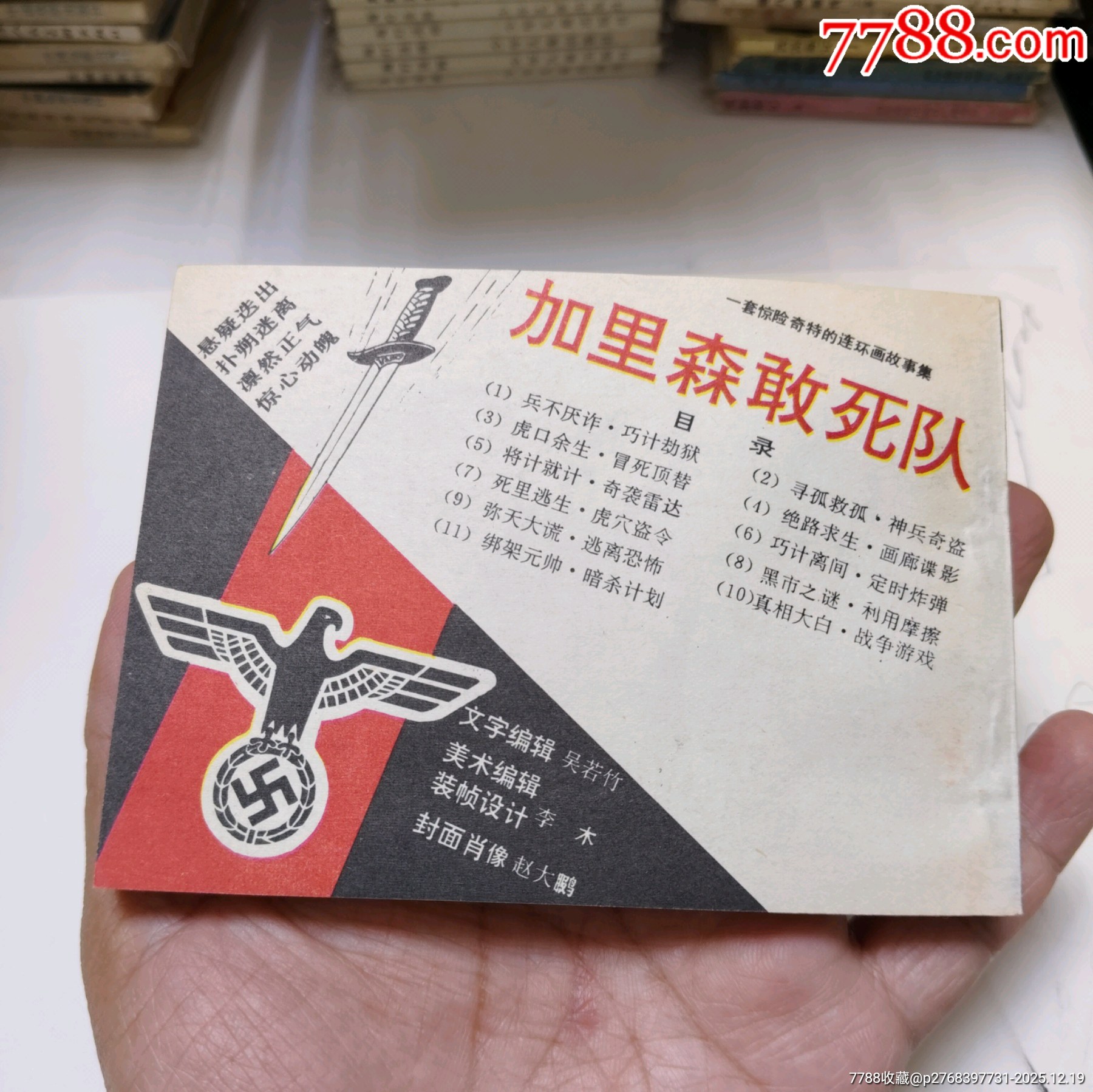 加里森敢死隊（11全）_價格150元_第14張_