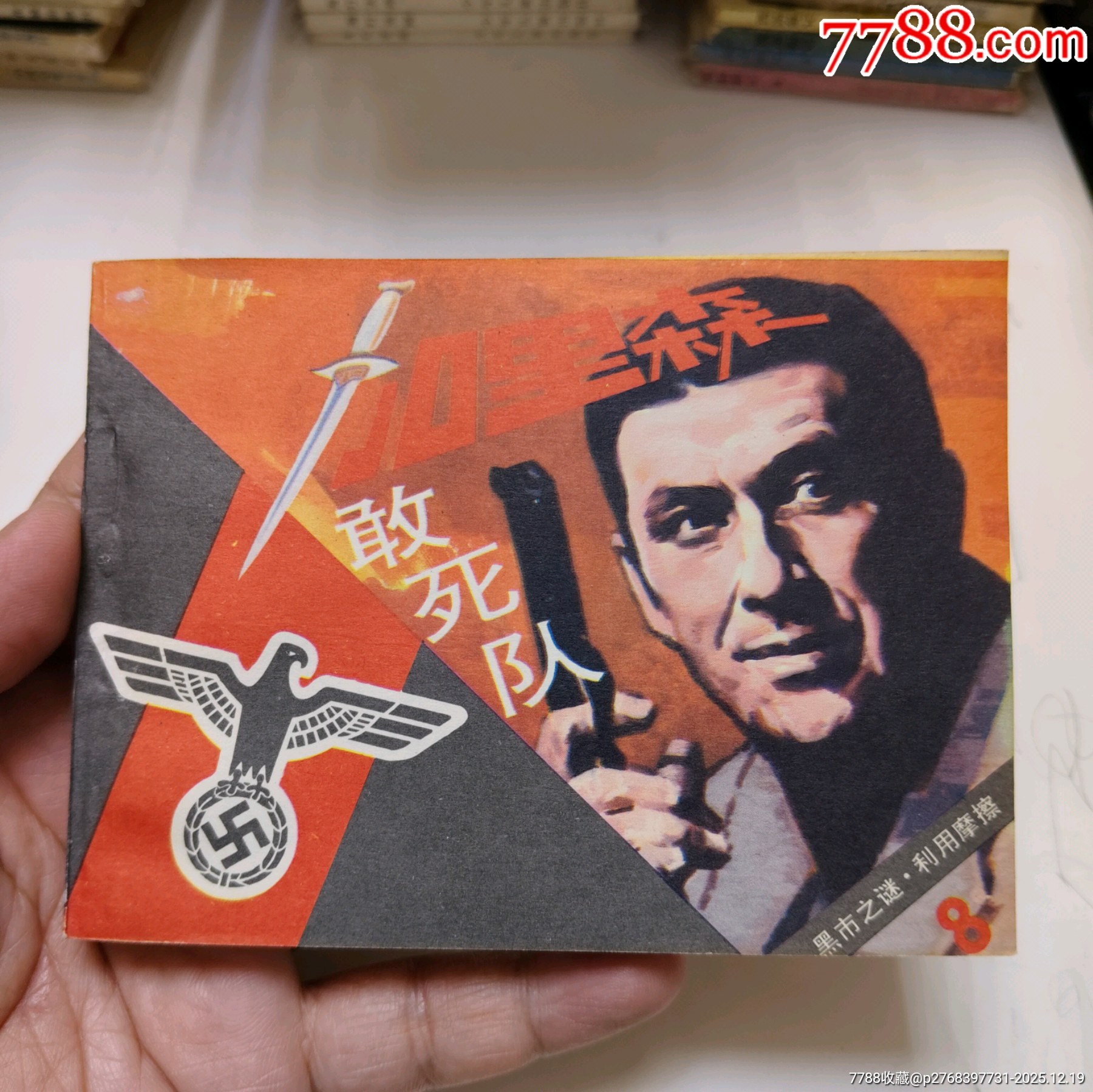 加里森敢死隊（11全）_價格150元_第15張_