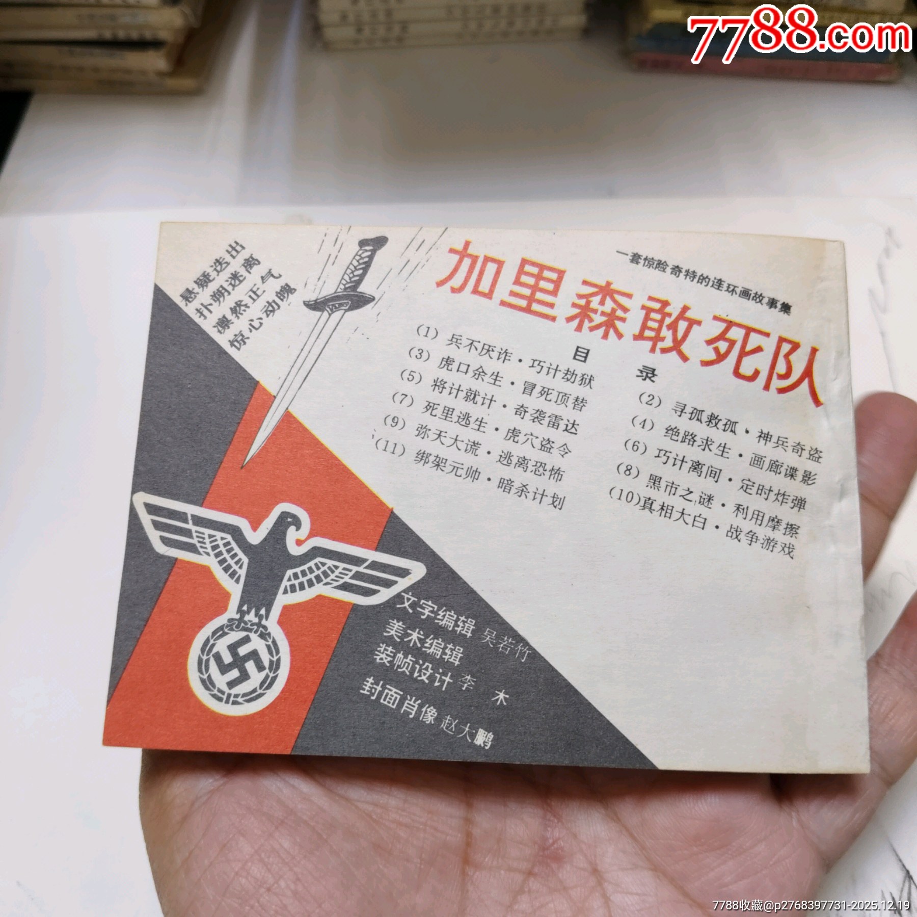 加里森敢死隊（11全）_價格150元_第16張_