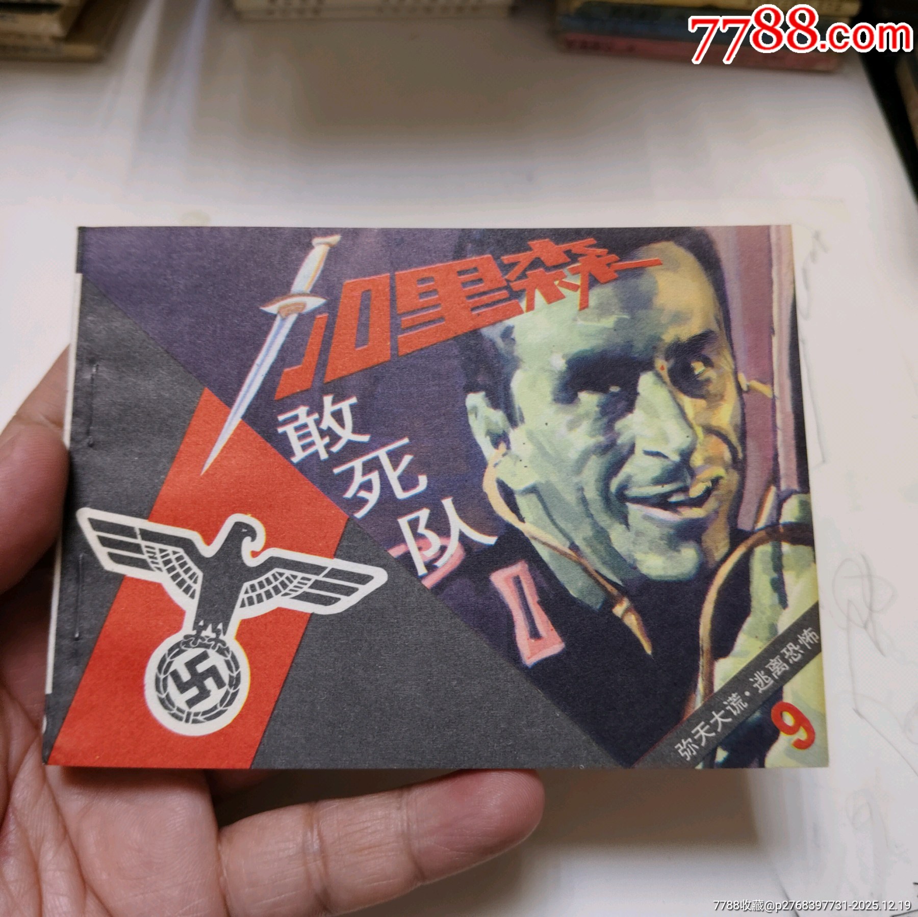 加里森敢死隊（11全）_價格150元_第17張_