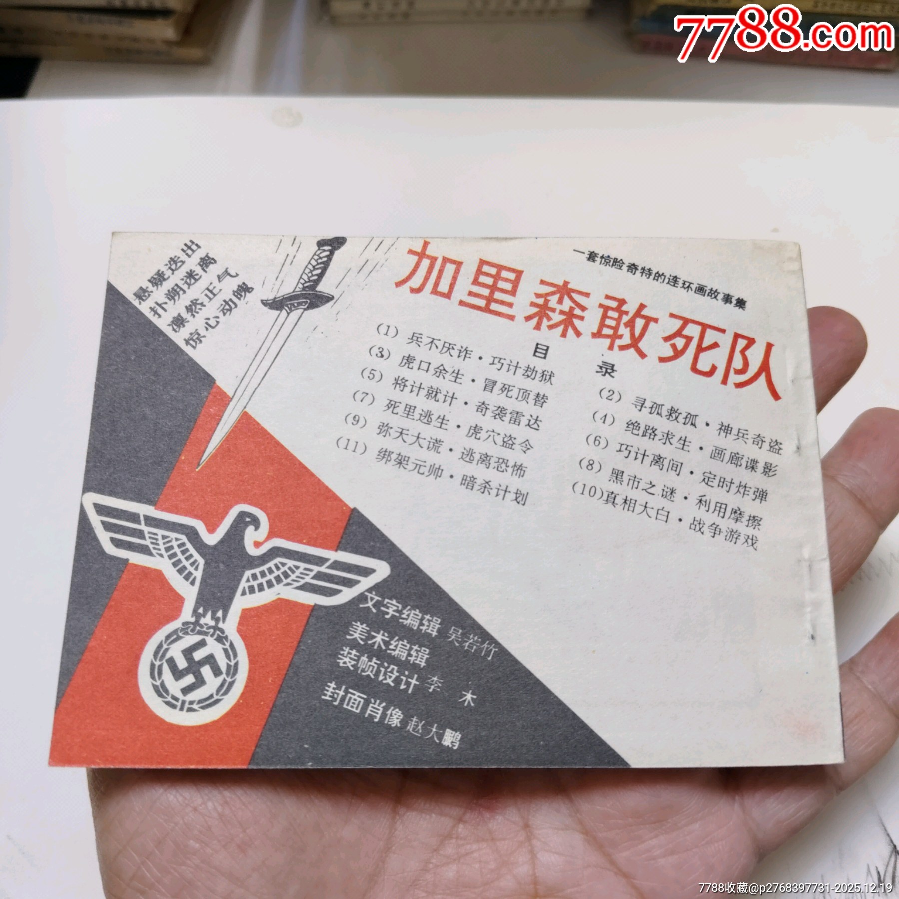 加里森敢死隊（11全）_價格150元_第18張_