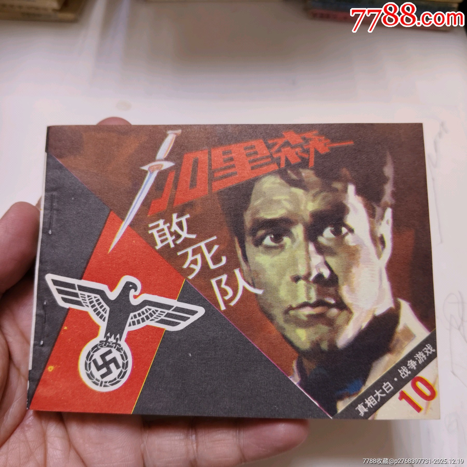 加里森敢死隊（11全）_價格150元_第19張_