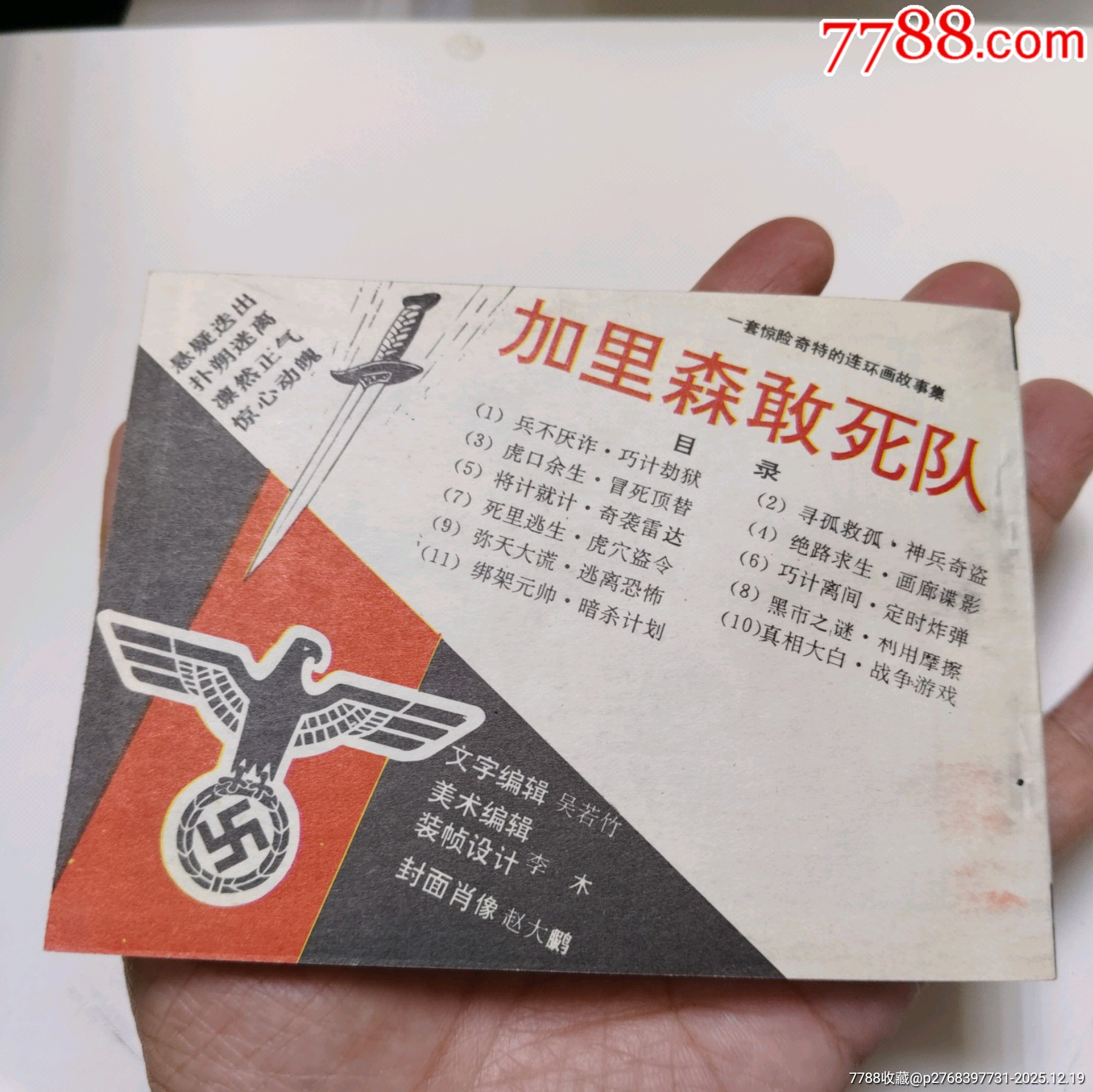 加里森敢死隊（11全）_價格150元_第20張_